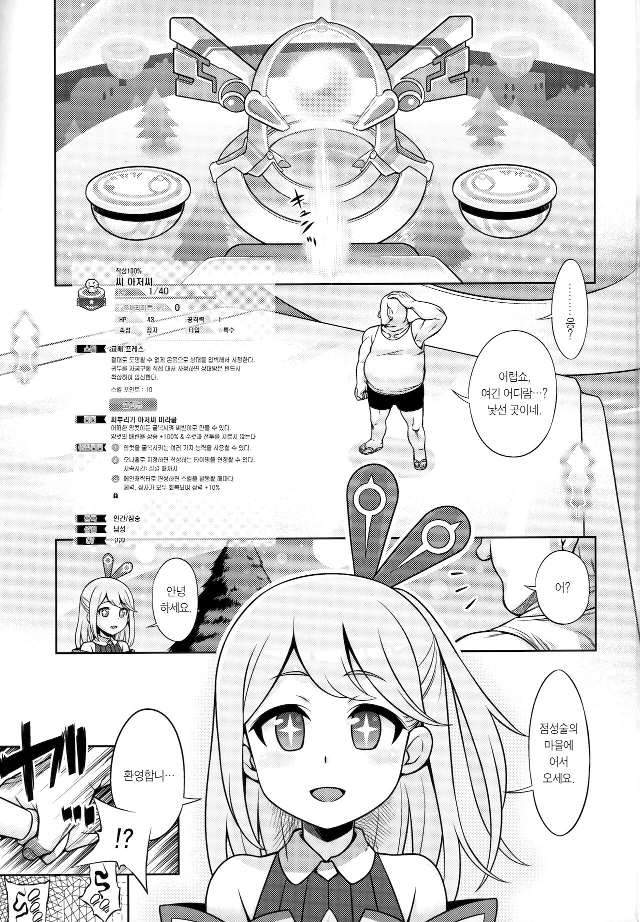 WorFli no Anone | 월드 플리퍼의 아노네 page 3 full