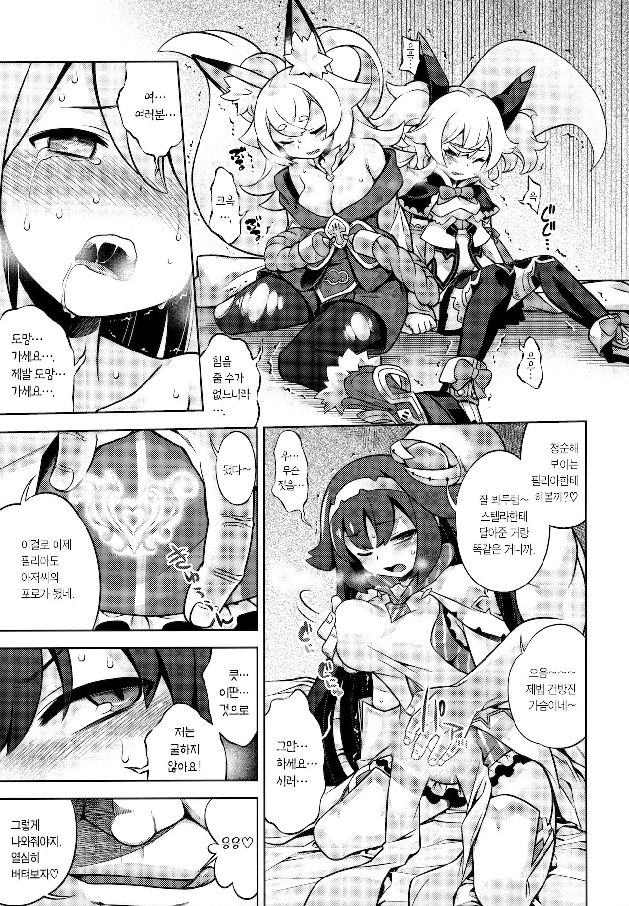 WorFli no Anone | 월드 플리퍼의 아노네 page 7 full