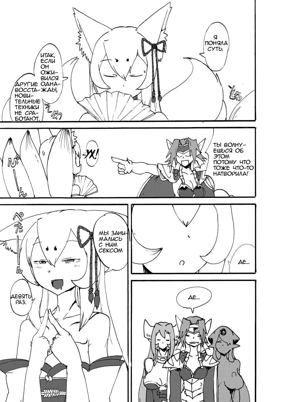 Fuyu no MonQue Bon  2 page 12 full