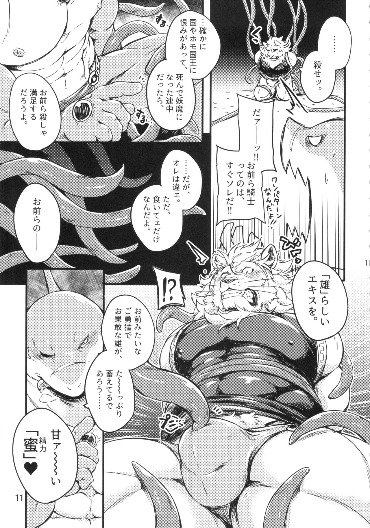 DUMP【焼鮭定食】 page 10 full