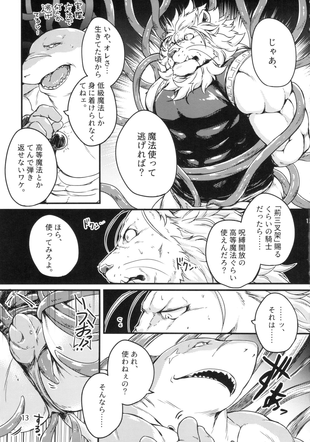 DUMP【焼鮭定食】 page 12 full