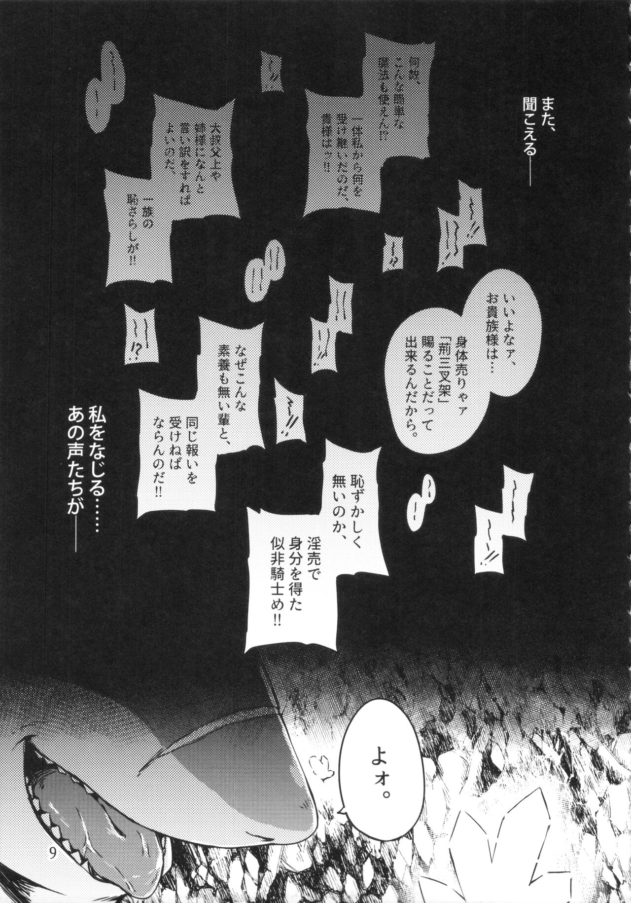 DUMP【焼鮭定食】 page 8 full