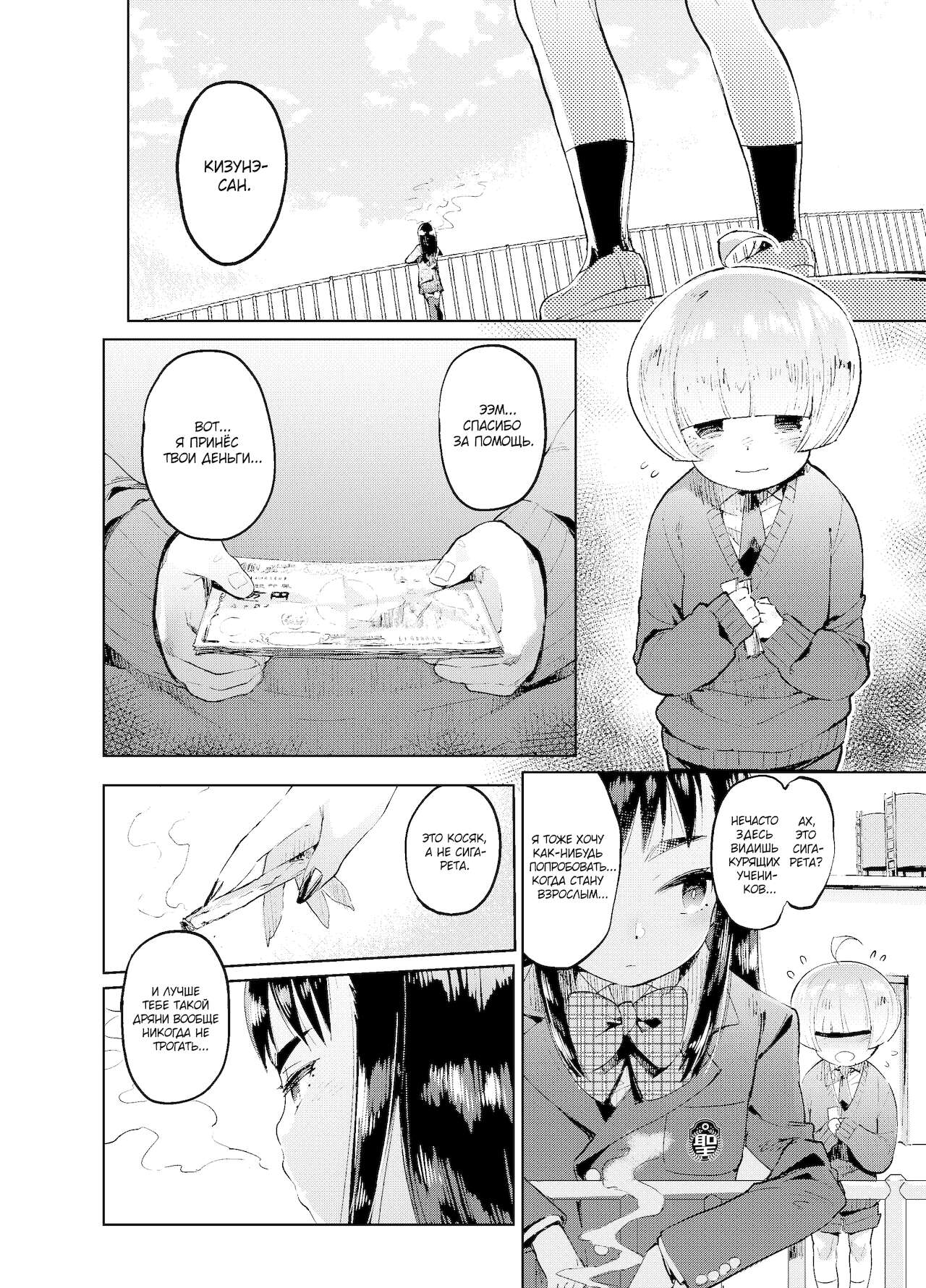 Zoku Josou no Pro ni Manabu Enkou no Susume page 12 full