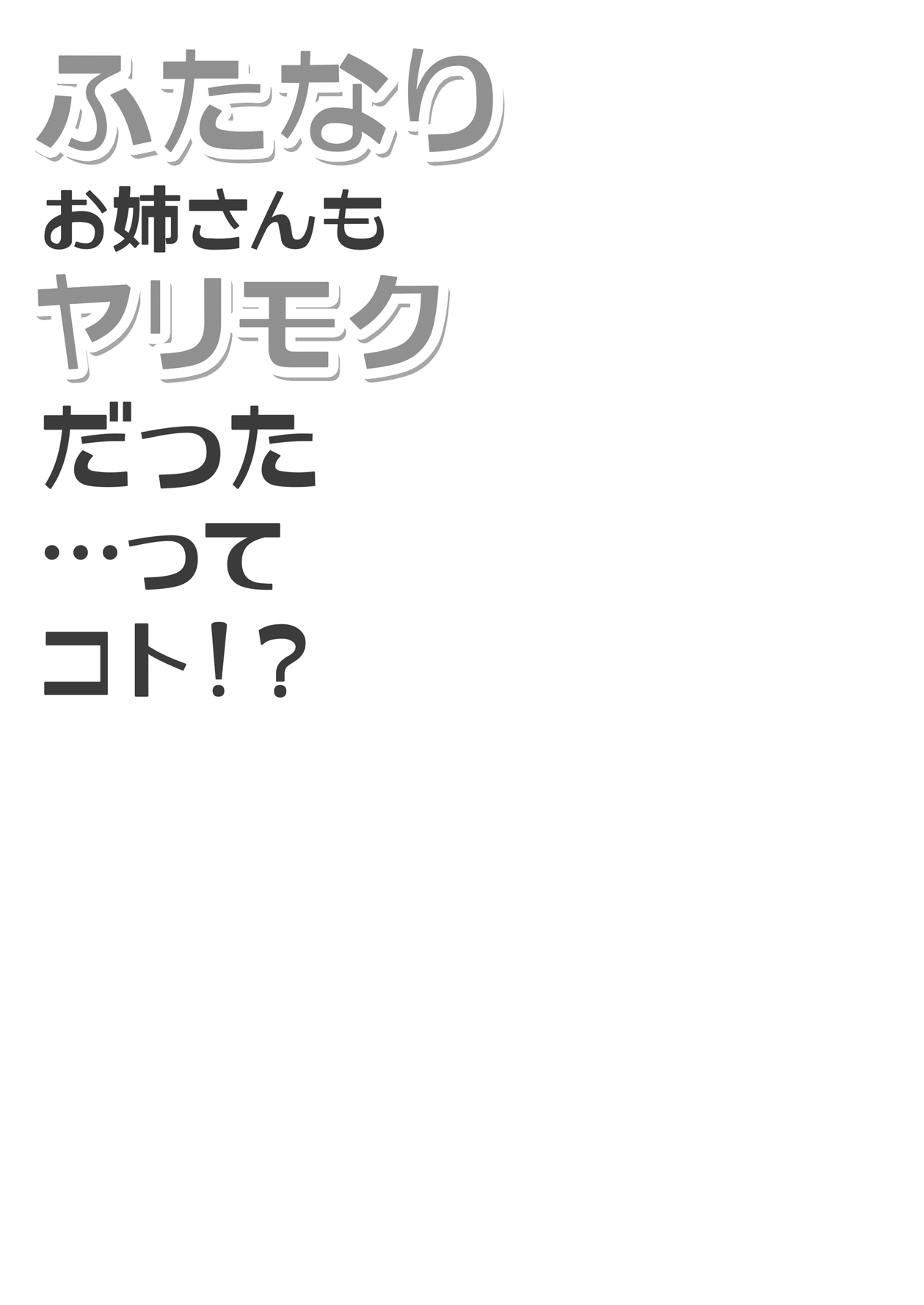 Futanari Onee-san mo Yarimokudatta… tte koto! ? page 4 full