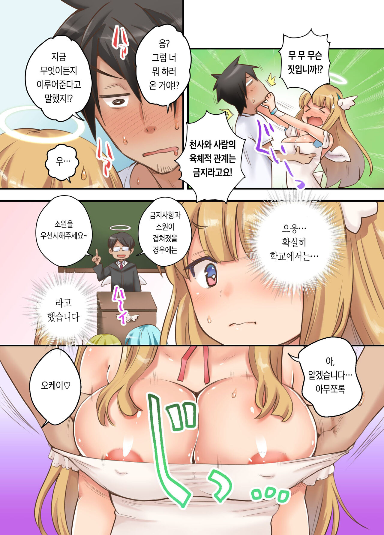 Deliheal Yondara Techigai de Dougan Kyonyuu de Muku na Tenshi-chan ga Yattekita node, Tokoton Oide Shishi Tatta w | 출장녀를 불렀더니 실수로 동안거유에 순수한 천사가 왔기 때문에,결국 질내사정했다W page 6 full