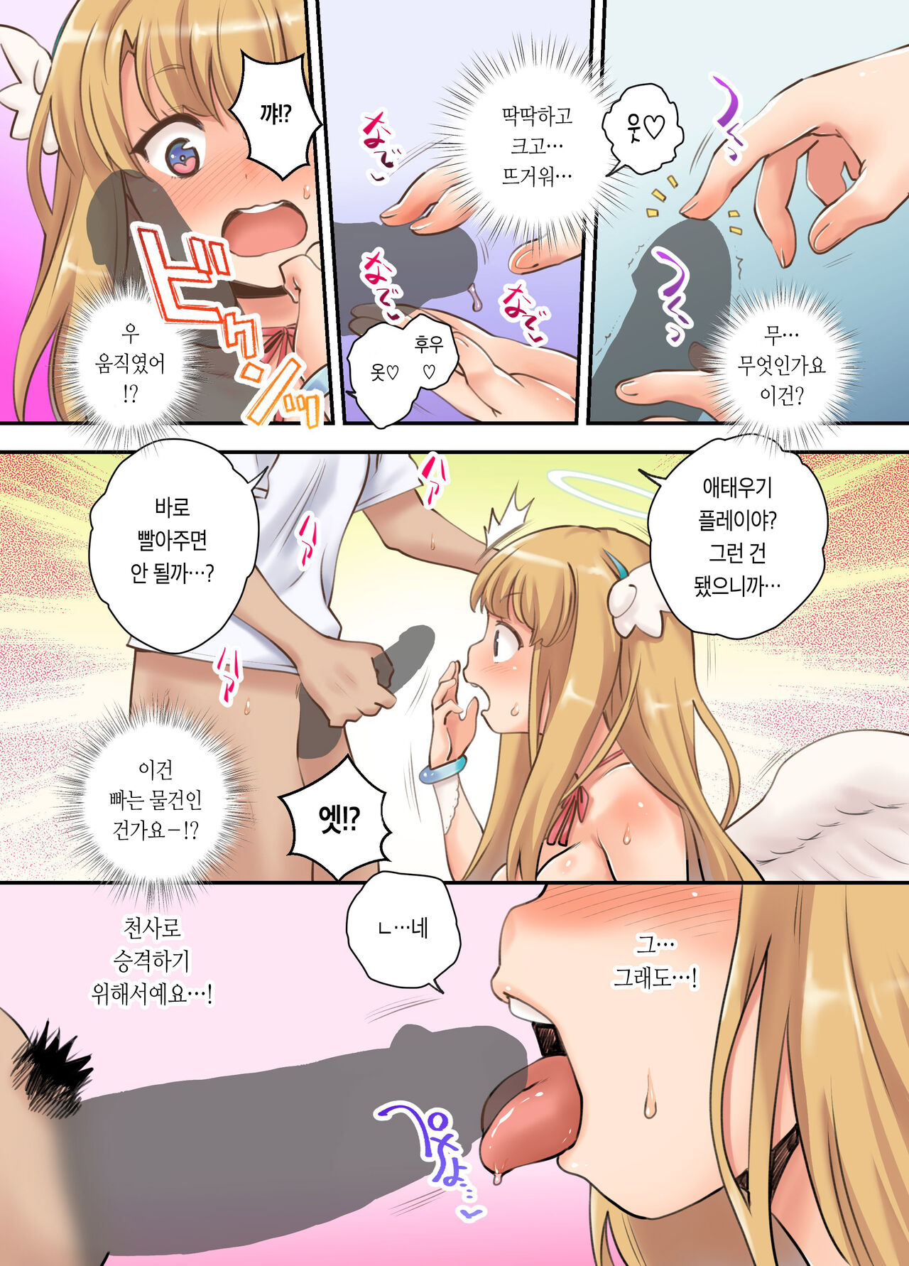 Deliheal Yondara Techigai de Dougan Kyonyuu de Muku na Tenshi-chan ga Yattekita node, Tokoton Oide Shishi Tatta w | 출장녀를 불렀더니 실수로 동안거유에 순수한 천사가 왔기 때문에,결국 질내사정했다W page 9 full