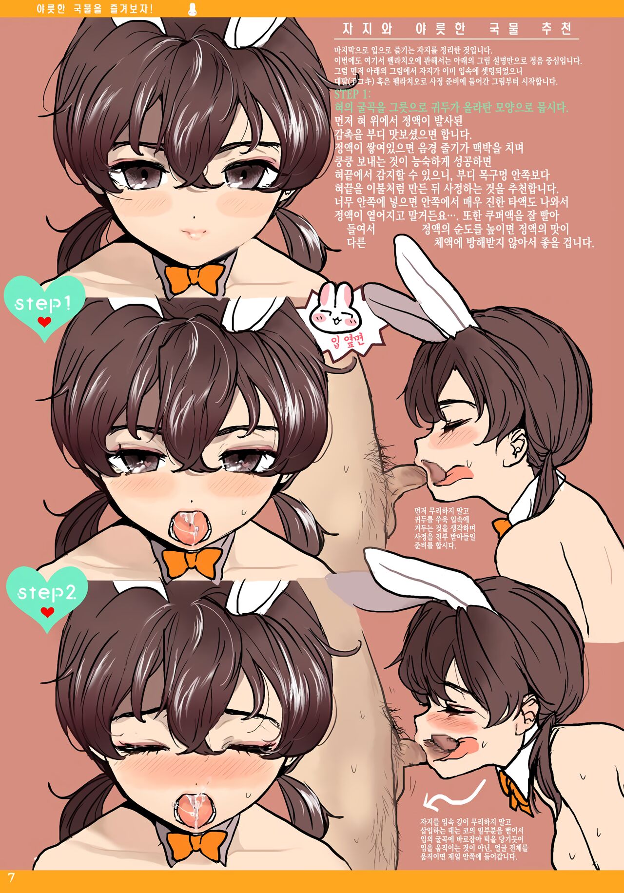 Tsuyudaku Chikuwabu Repo Matome Hon | 츠유다쿠 치쿠와부의 보고서 정리책 page 7 full