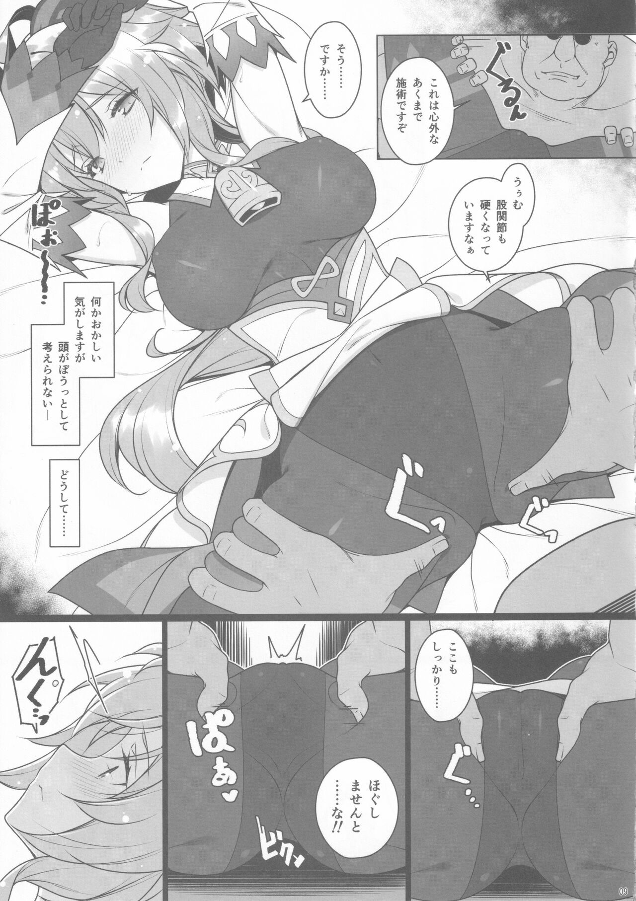 Gokuraku Kikou page 9 full