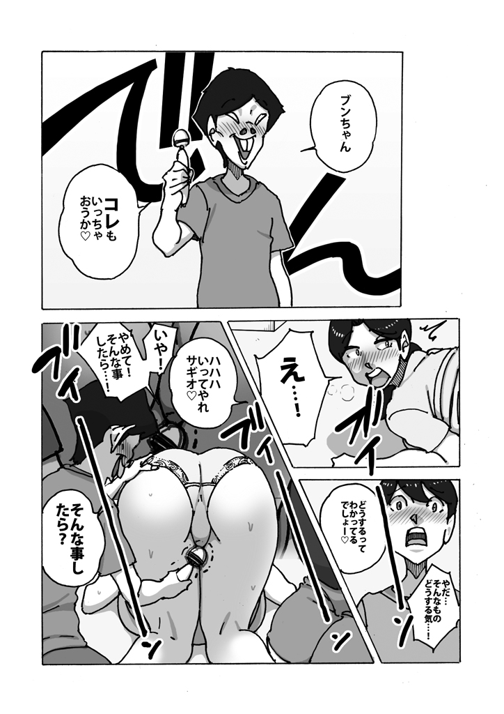 ダブルアンチ 最低最悪な仕返し page 12 full
