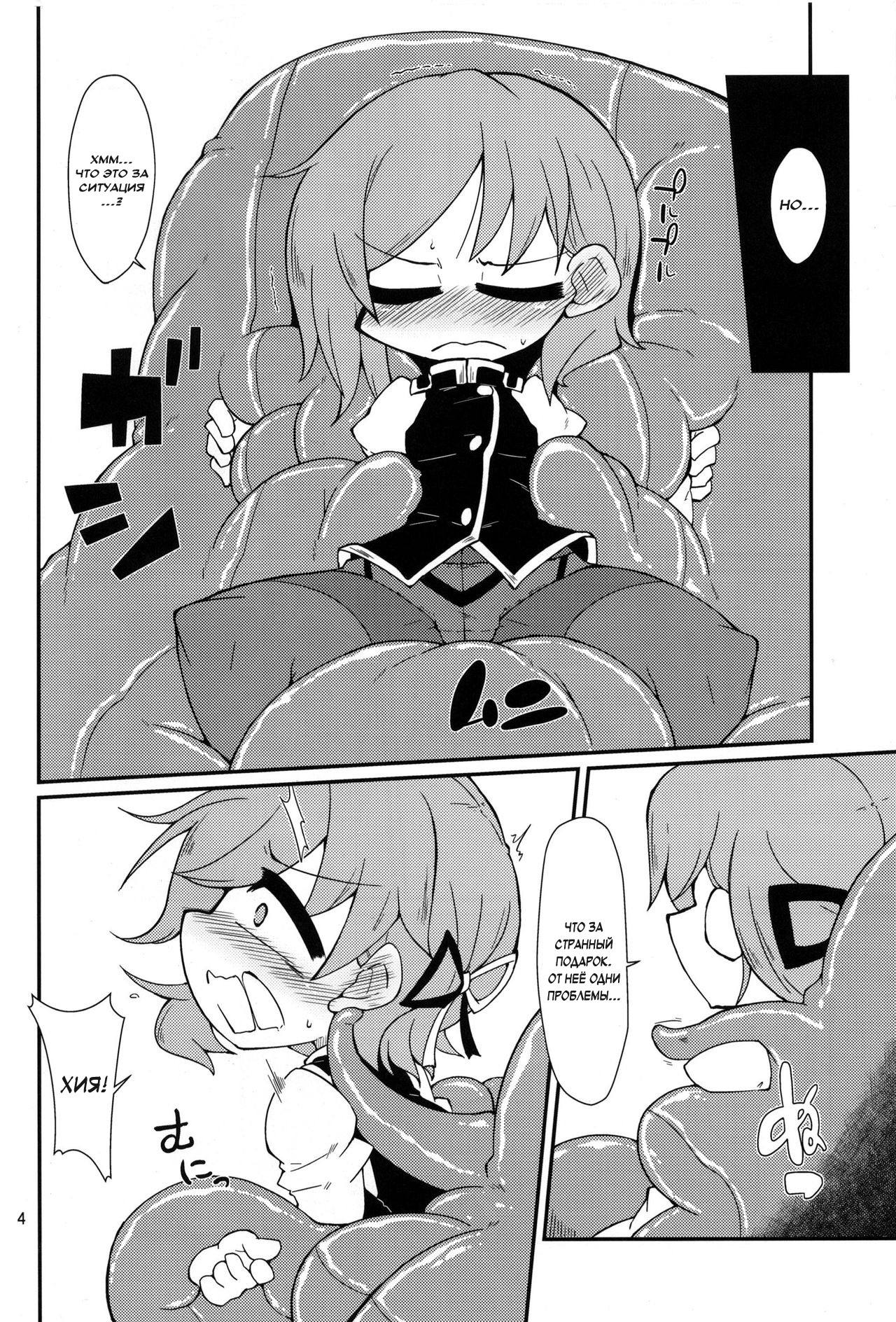 Eiki-sama o Dame ni Suru Sofa page 3 full