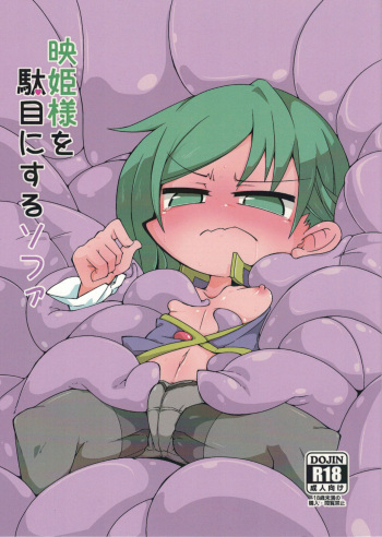 [Kureha Mitsushite] Eiki-sama o Dame ni Suru Sofa (Touhou Project) [Russian] [AgoniZ] [Digital] cover