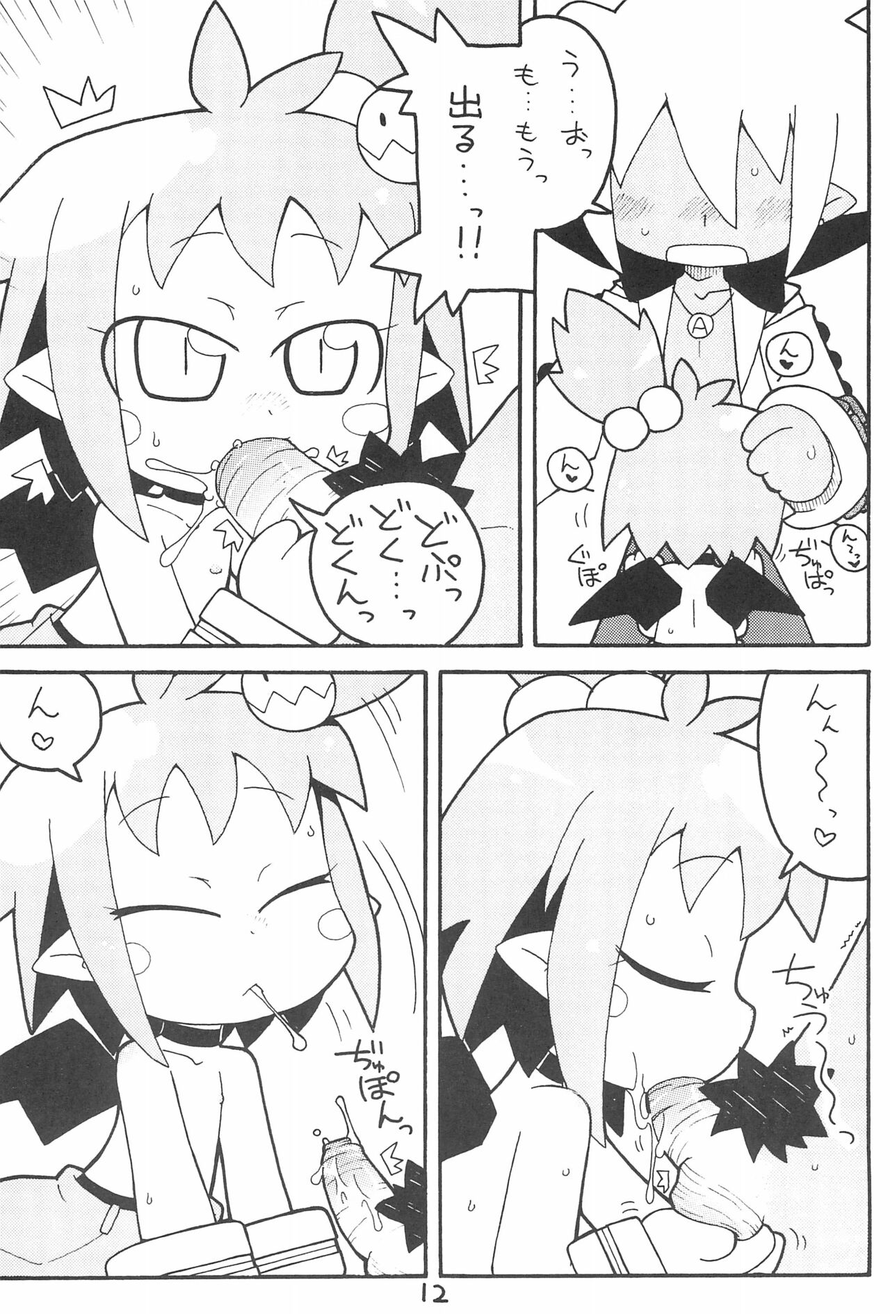 DisBra King page 12 full