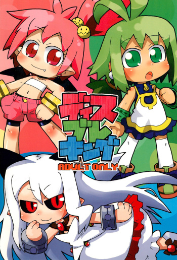 (C70) [Gururido (Ikuwiron, Kichiku Hiroshi)] DisBra King (Various) cover