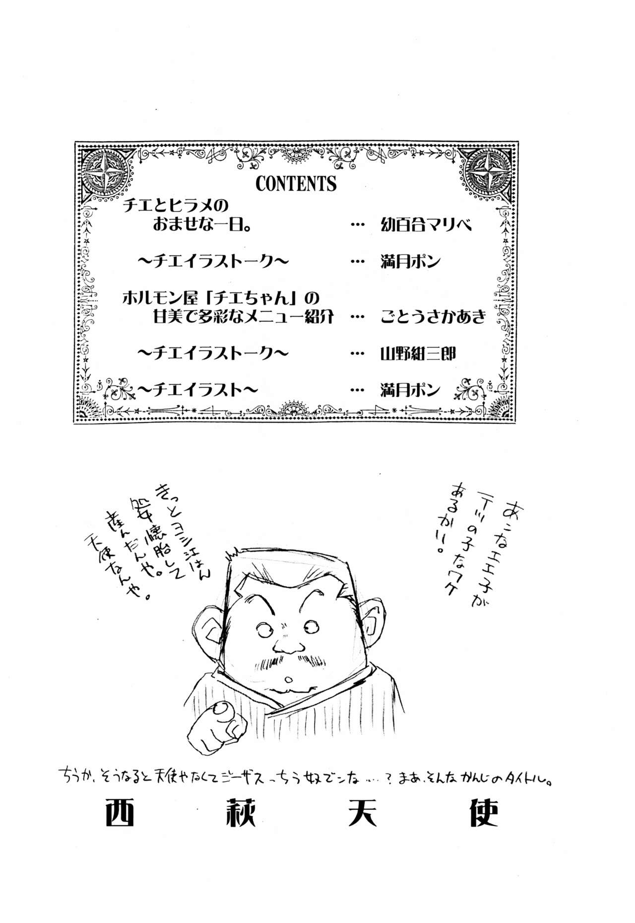 Nishihagi Tenshi page 4 full