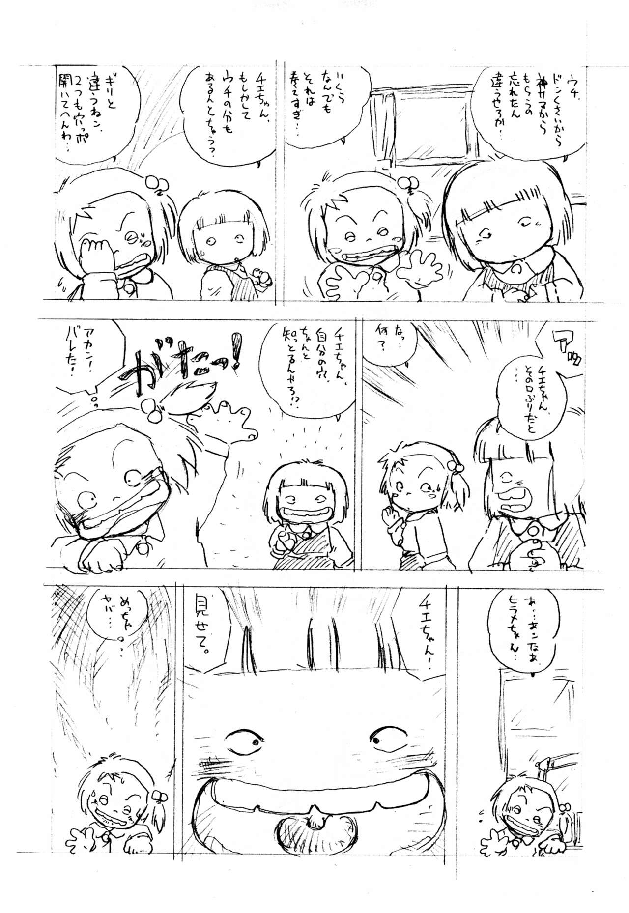 Nishihagi Tenshi page 7 full