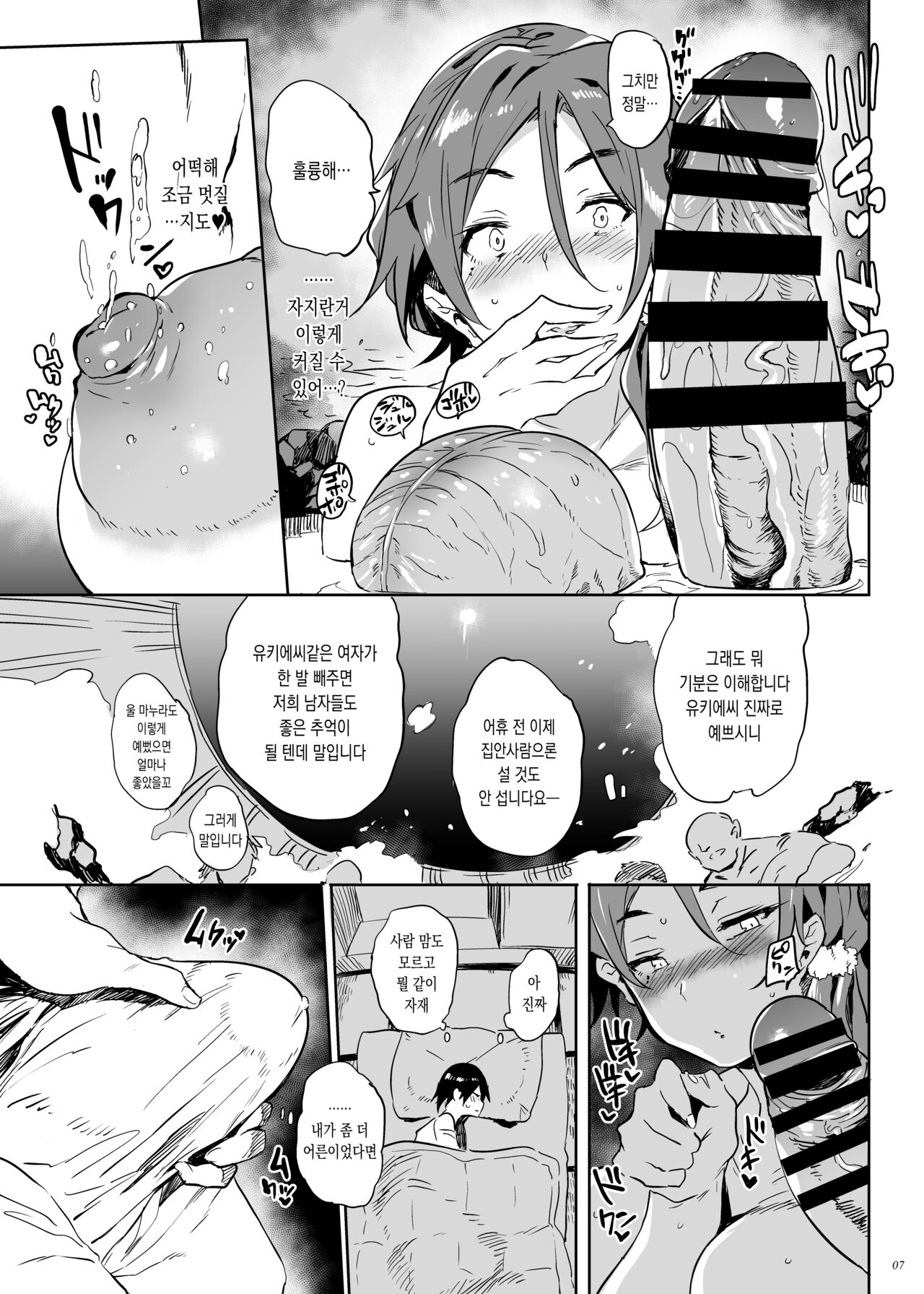 Uchi no Okaa-san wa Shikoreru | 우리 엄마는 개꼴린다 page 6 full