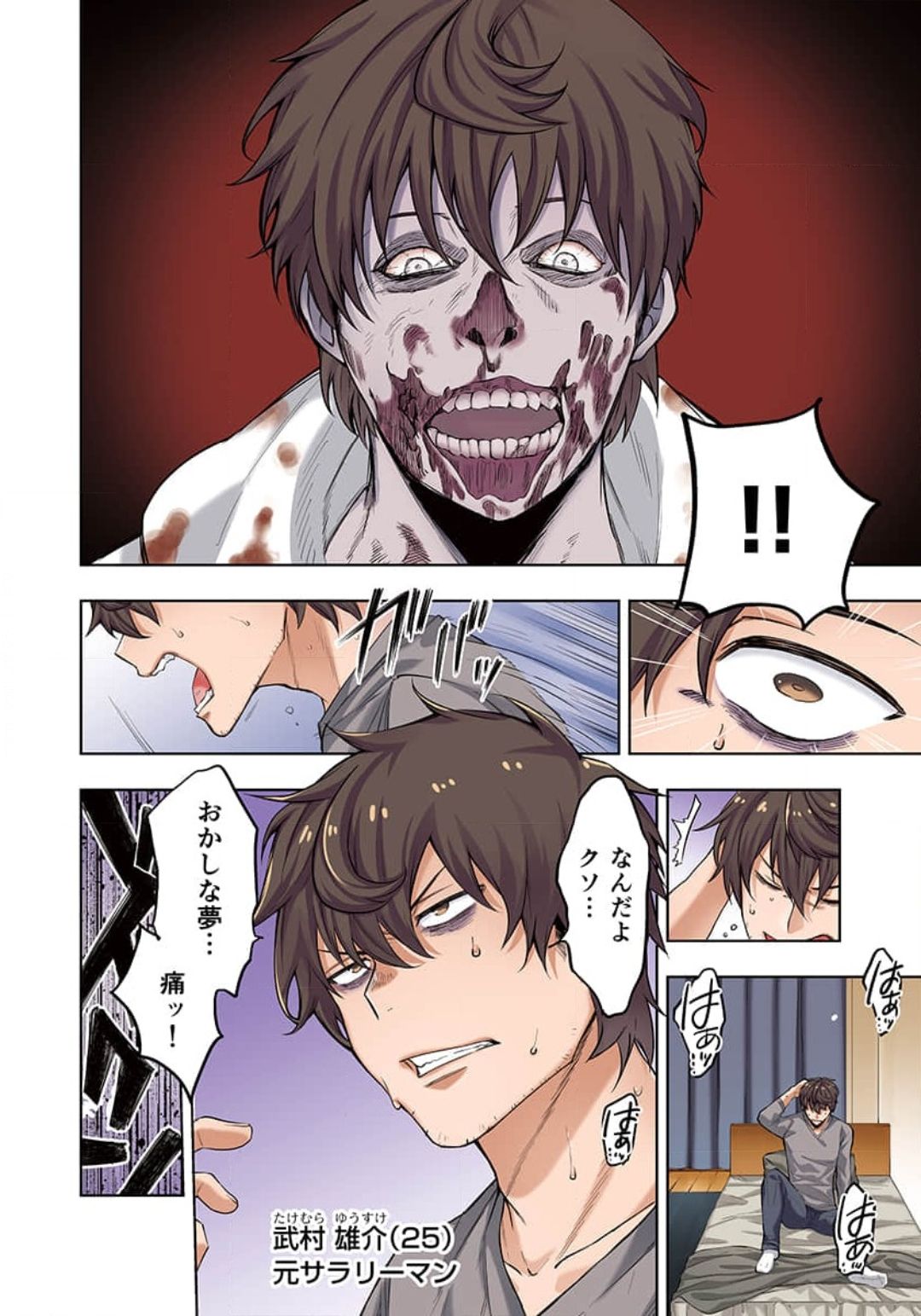 Zombie no Afureta Sekai de Ore dake ga Osowarenai_01～10 page 4 full
