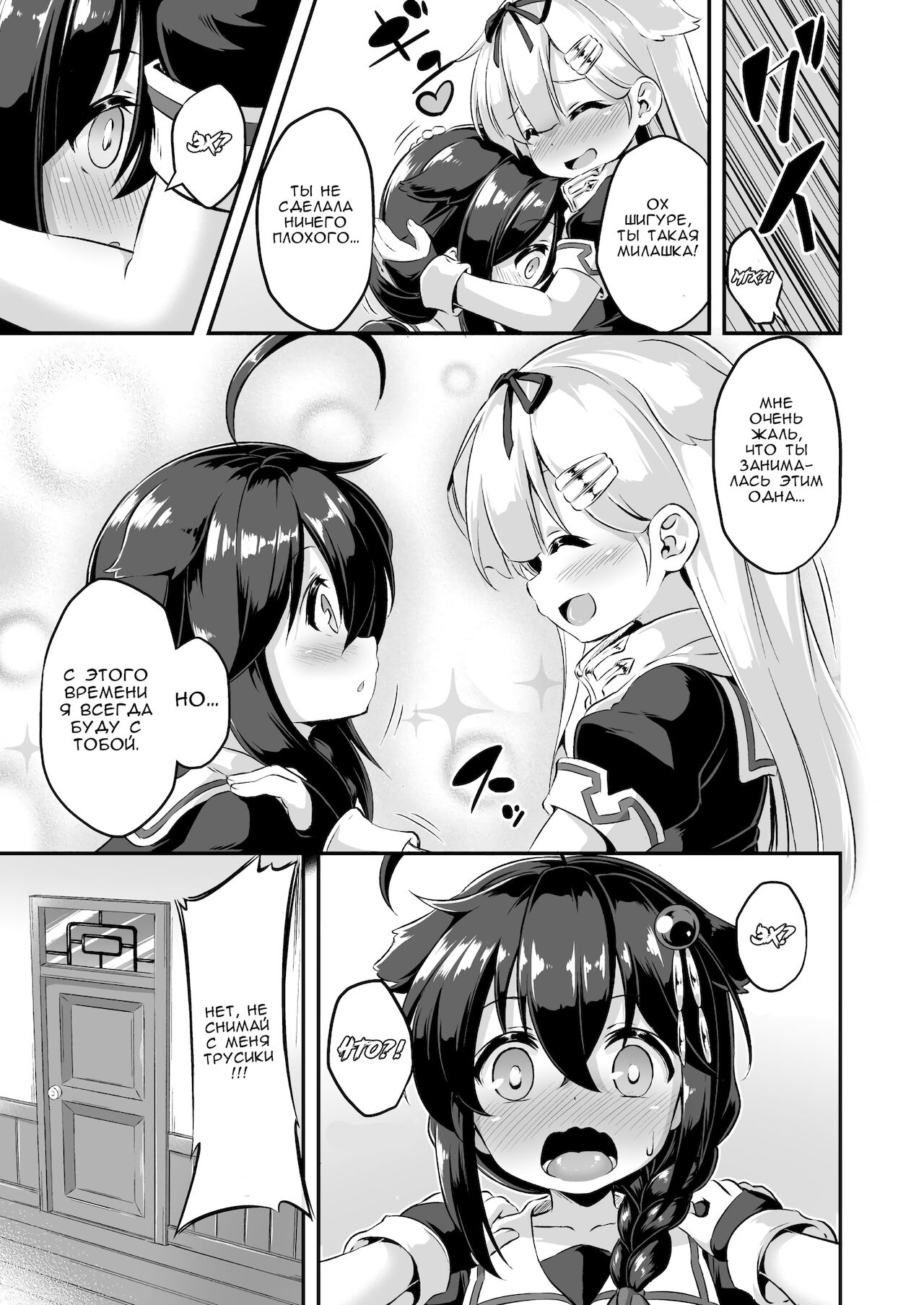 Loli & Futa Vol. 7 | Лоли & фута Часть 7 page 10 full