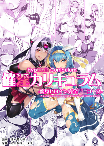 [Dodameyasan (Hassen)] Saiin Curriculum -Henshin Heroine Kanzen Sennou Course- [English] [biribiri] cover
