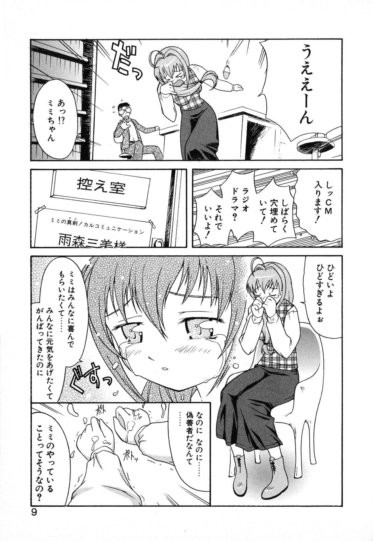 Doki-Doki Sisters page 11 full