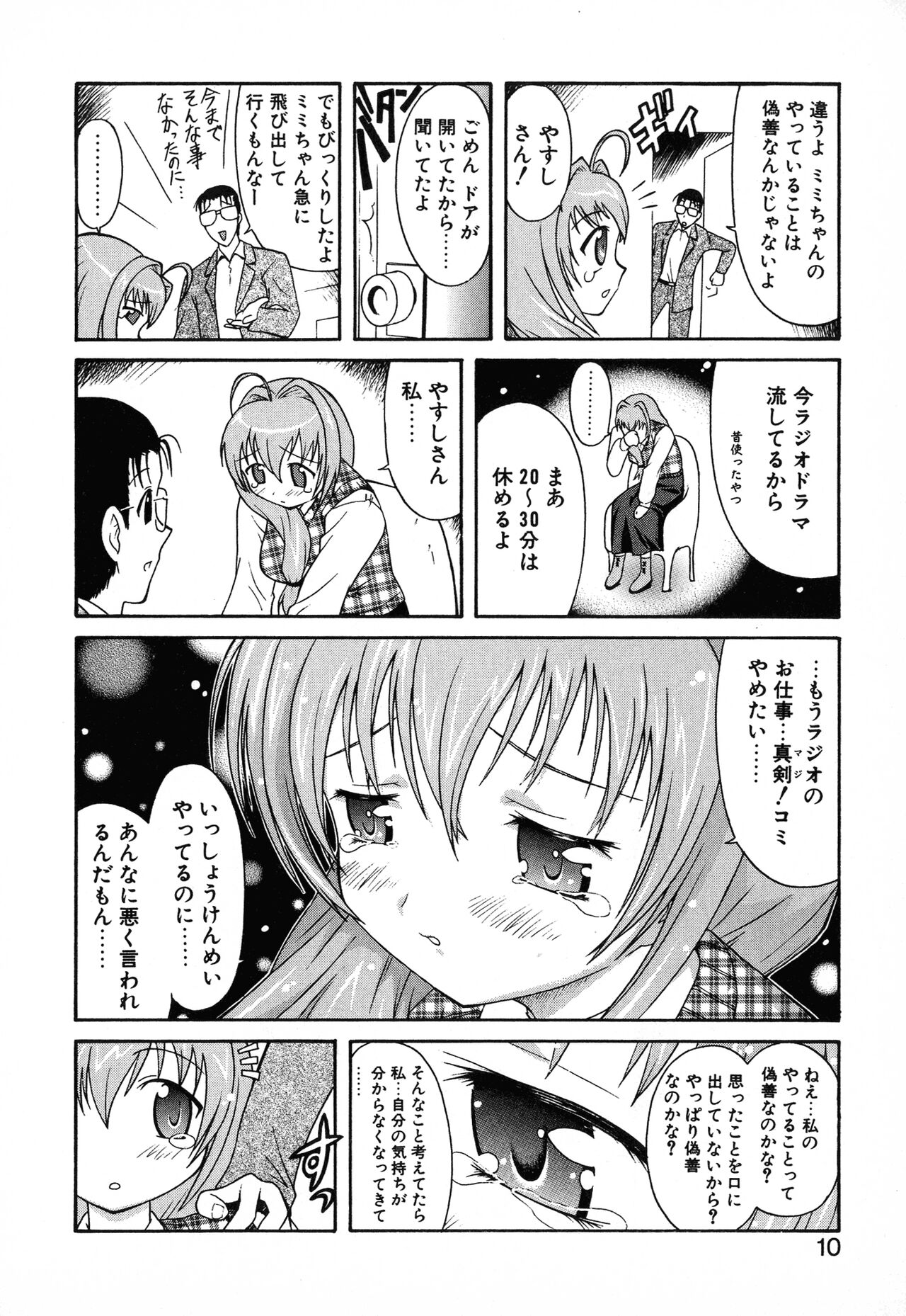 Doki-Doki Sisters page 12 full