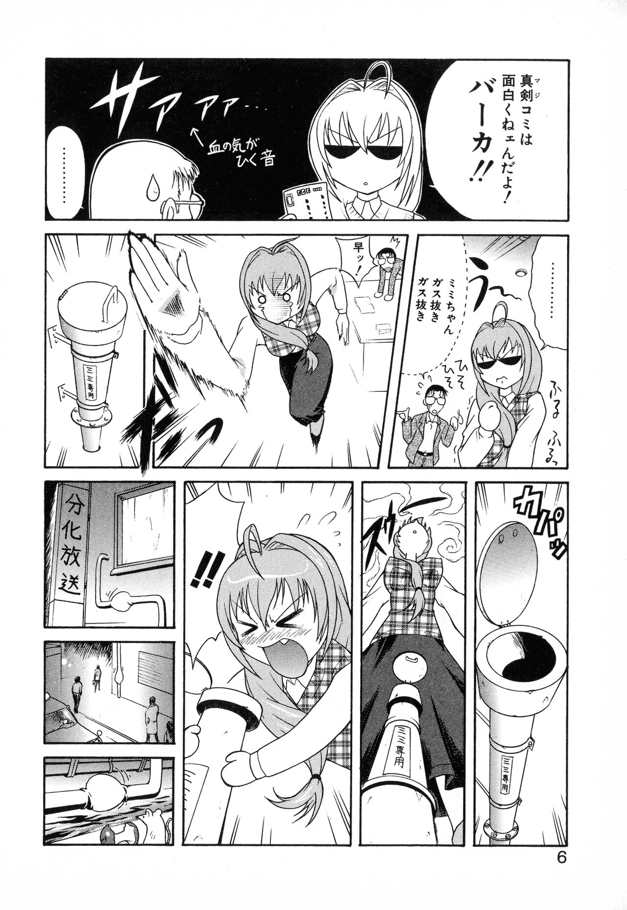Doki-Doki Sisters page 8 full