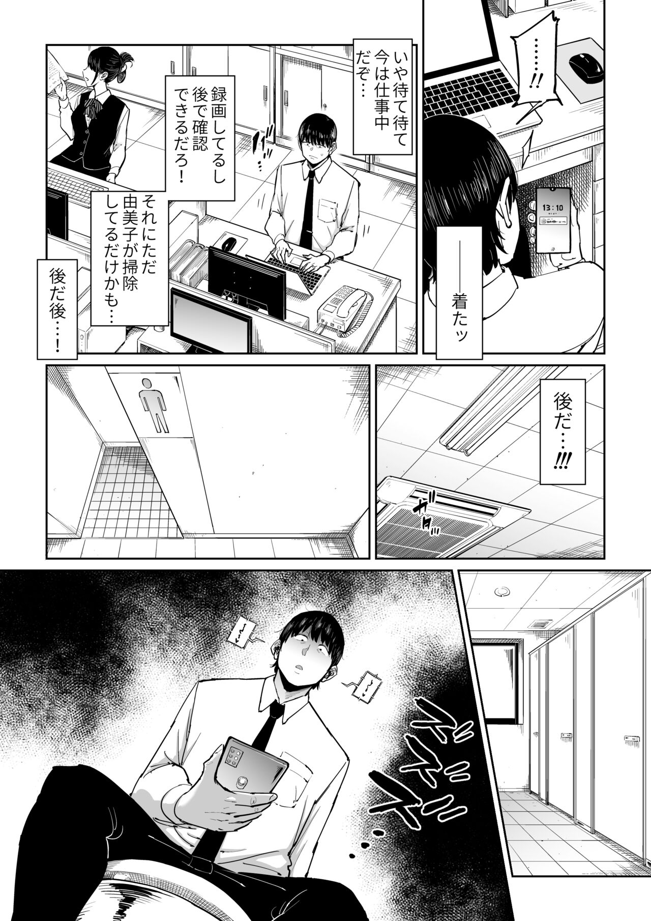 Tsuma ga netora rete iru koto o ore wa shitte iru page 11 full