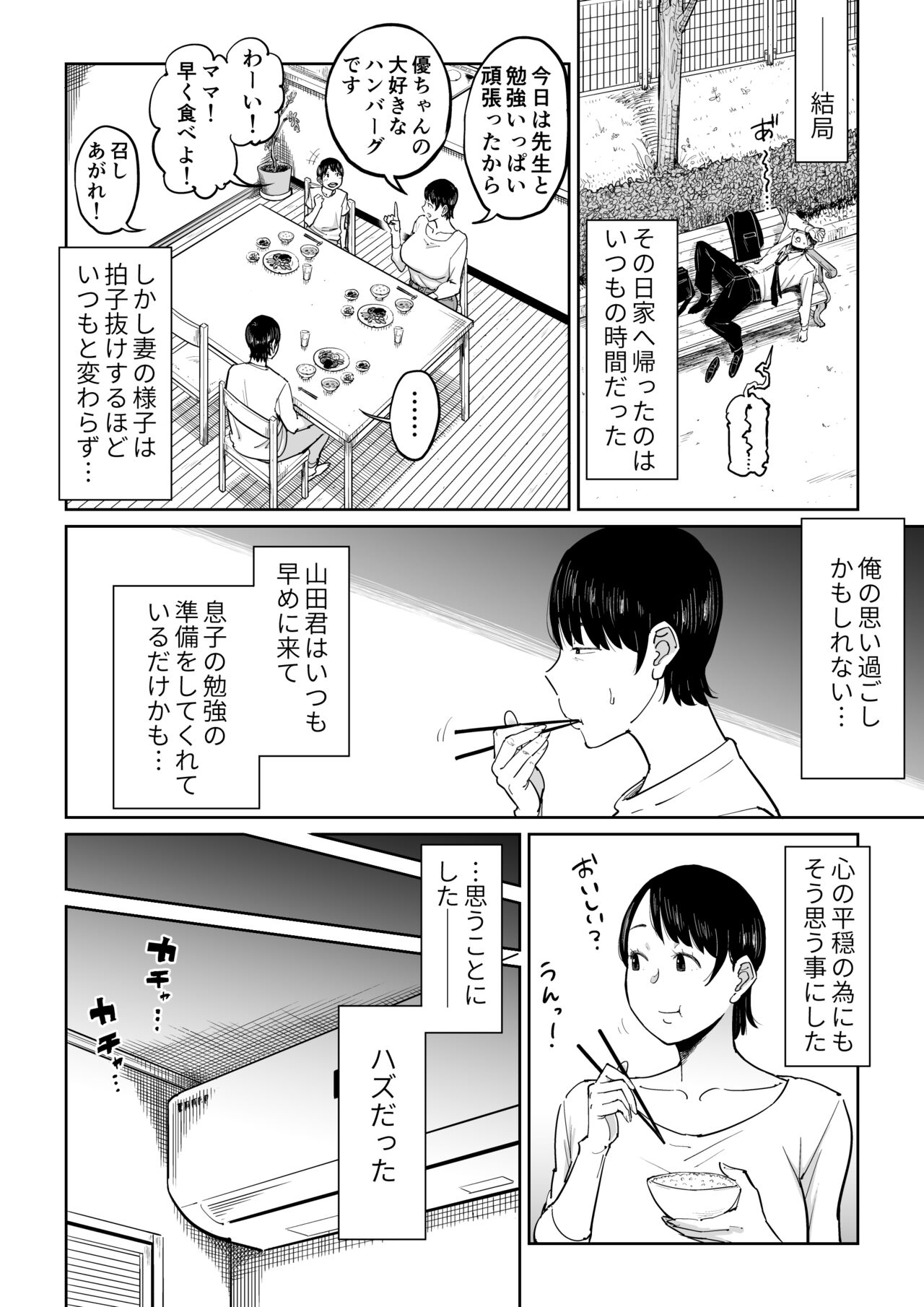 Tsuma ga netora rete iru koto o ore wa shitte iru page 9 full