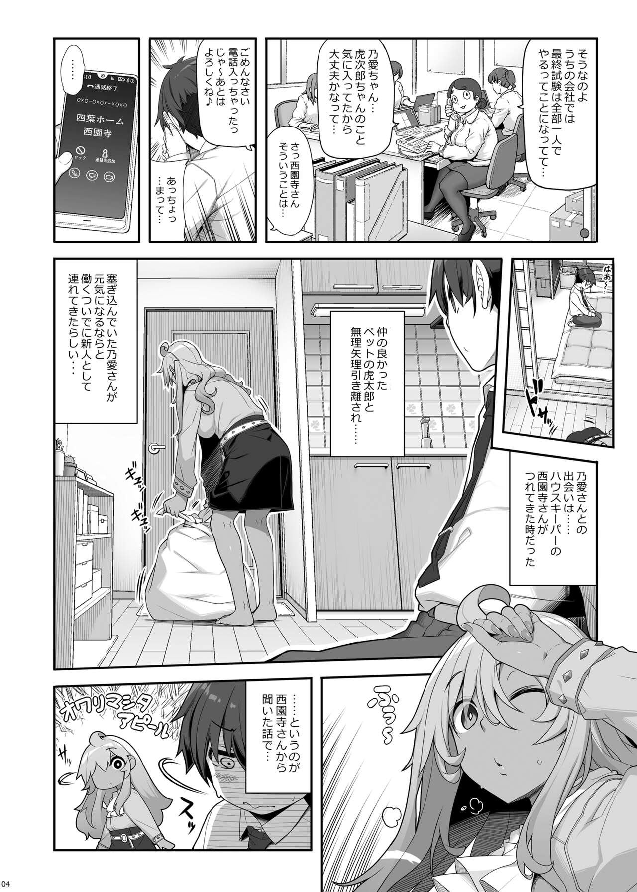 Mukuchi de Ecchi na Onee-san ni Pet Atsukai Sareru Boku page 4 full
