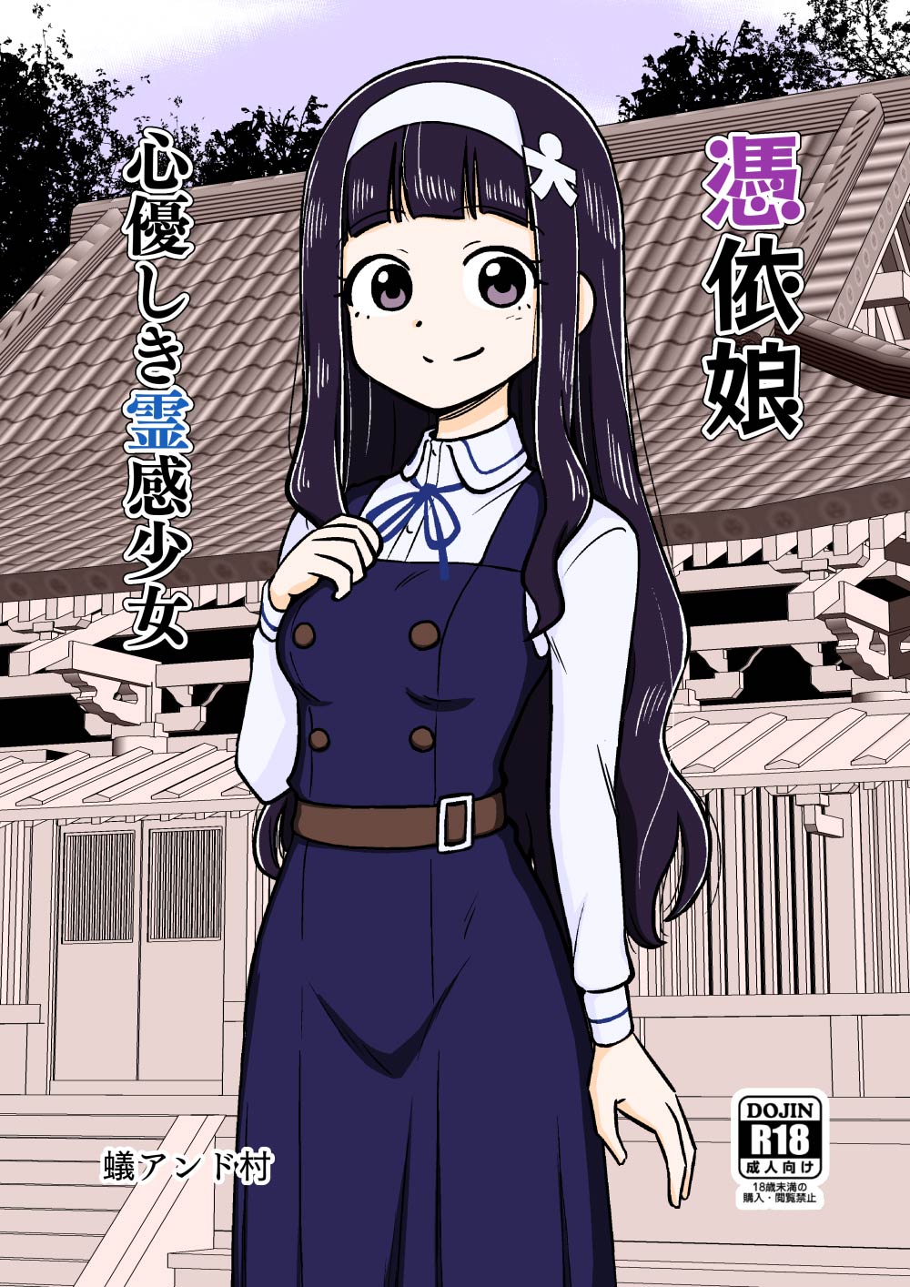 Hyoui Musume ~Kokoro Yasashiki Reikan Shoujo~ page 1 full
