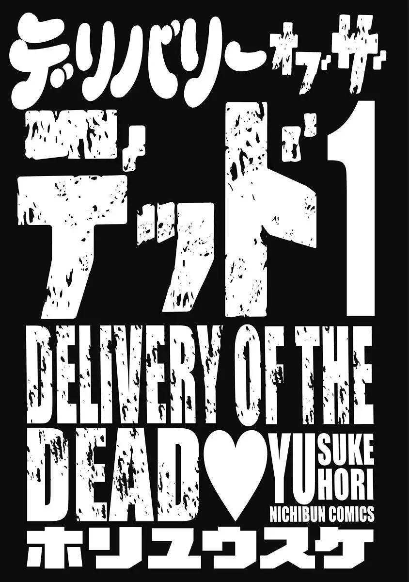 Delivery of the Dead | Zombie Darake No Kono Sekai De Wa Sex Shinai To Ikinokorenai page 3 full