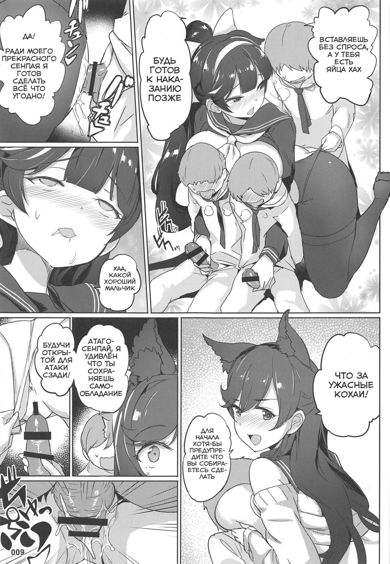 Takao to Atago Senpai no Ijime Ninmu page 11 full