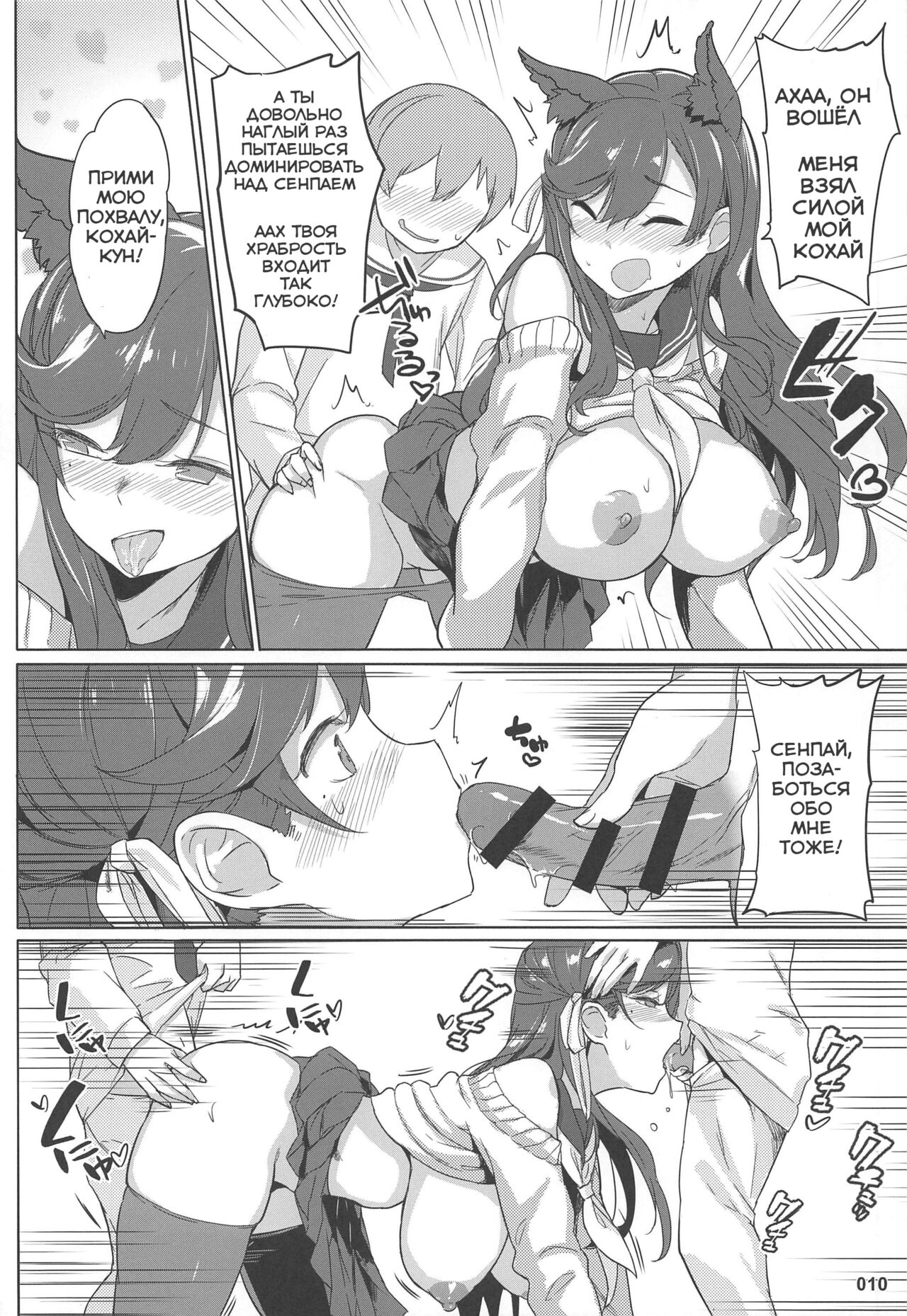 Takao to Atago Senpai no Ijime Ninmu page 12 full