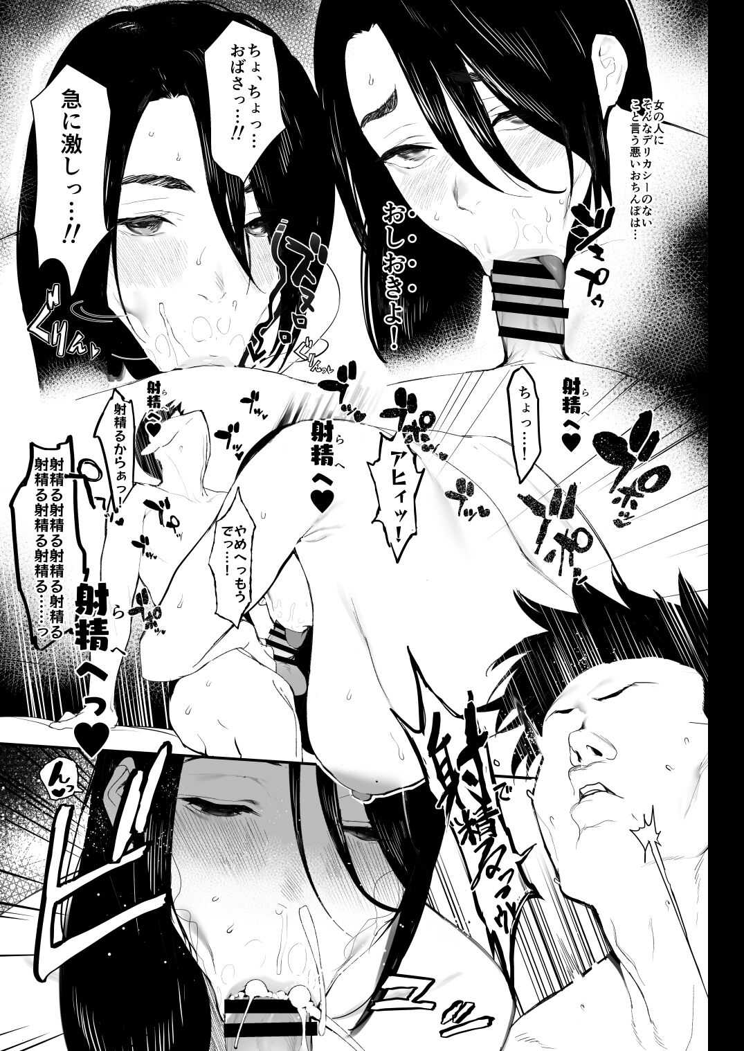 Oku-san to no Gokei Kankei page 10 full