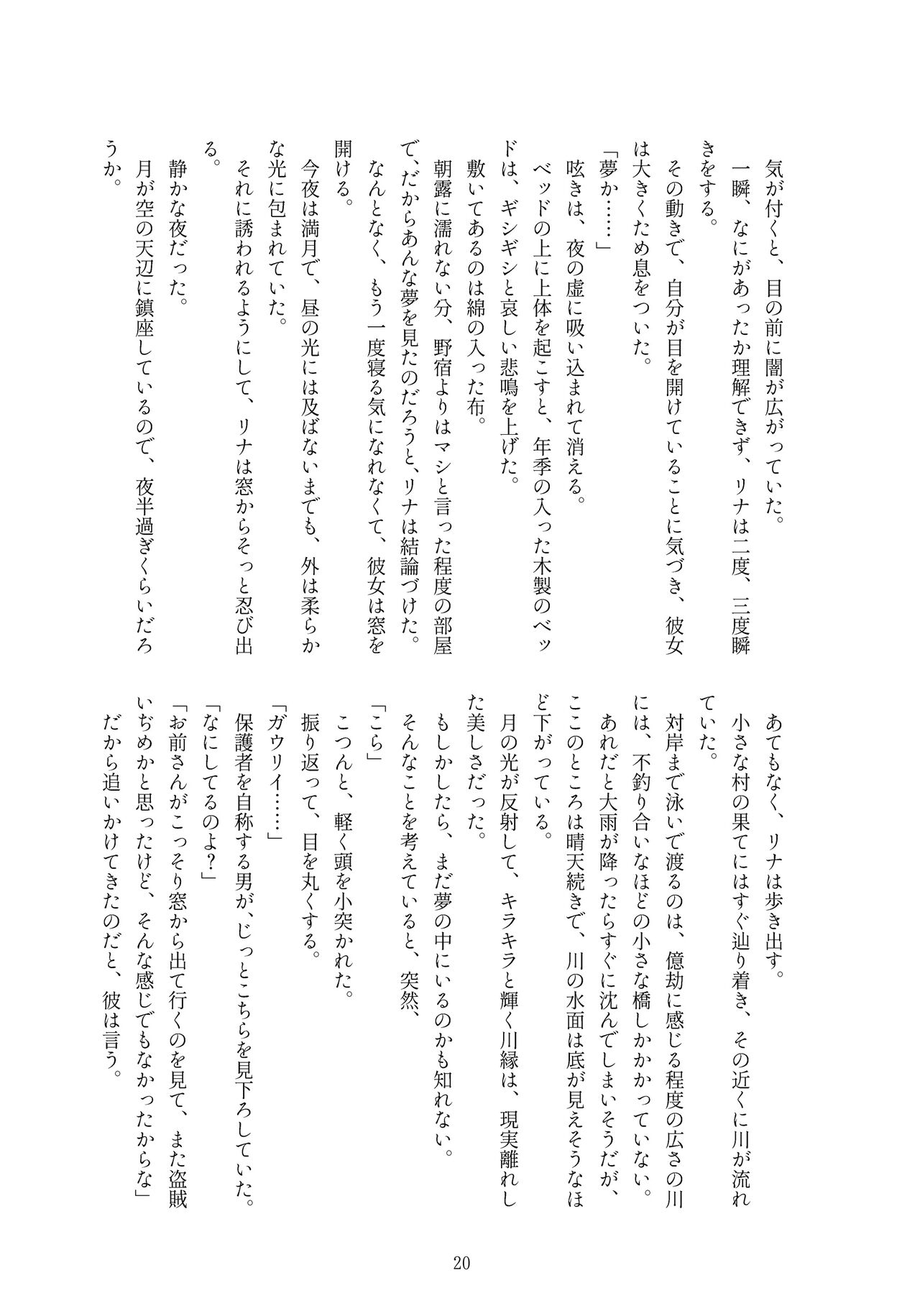 glhf GOURRY AND LINA HAVE FUN-ECHICHI- page 12 full