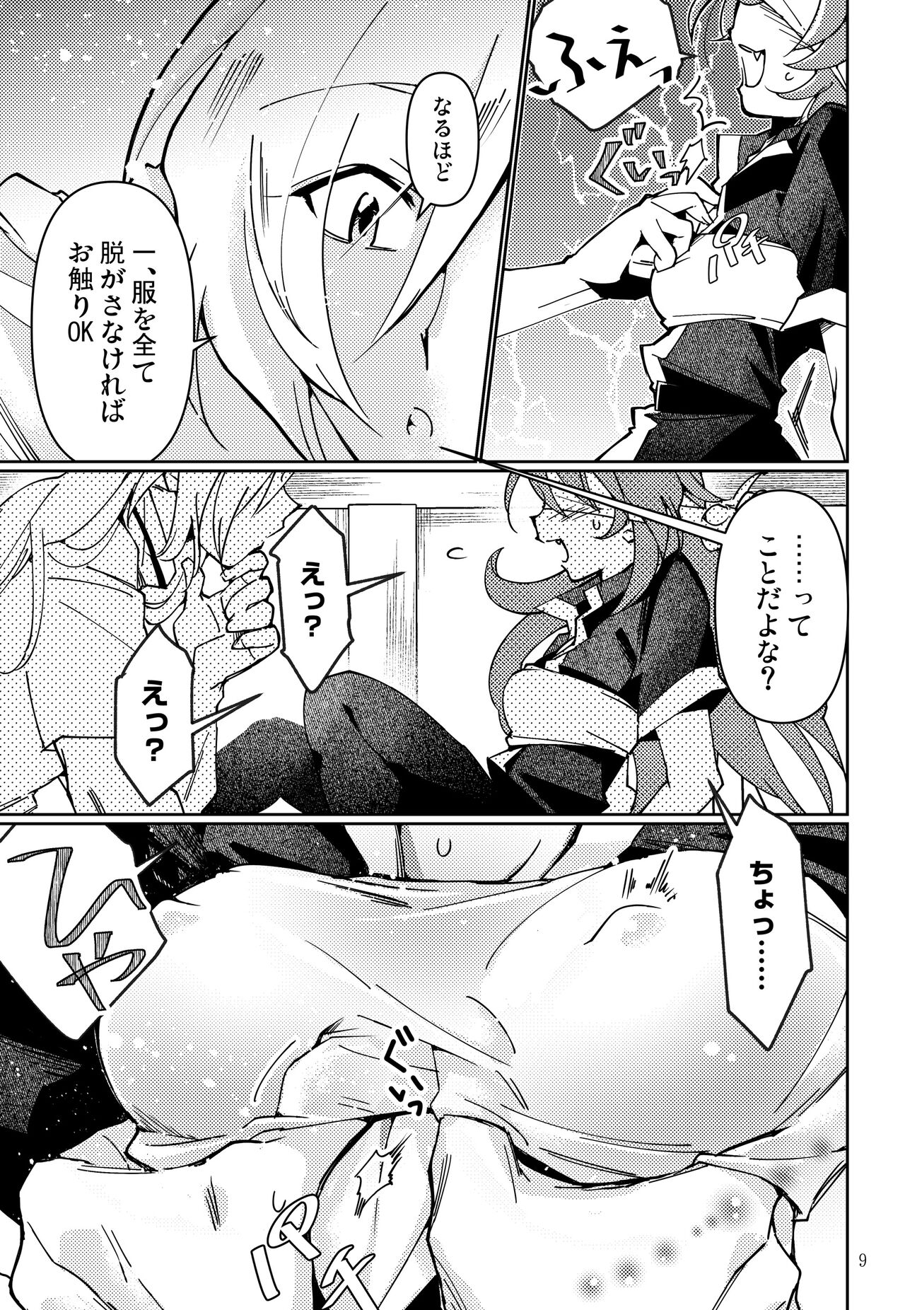 glhf GOURRY AND LINA HAVE FUN-ECHICHI- page 7 full