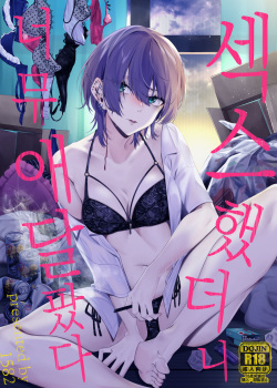 Sex Shitara Meccha Yanda | 섹스했더니 너무 애달팠다