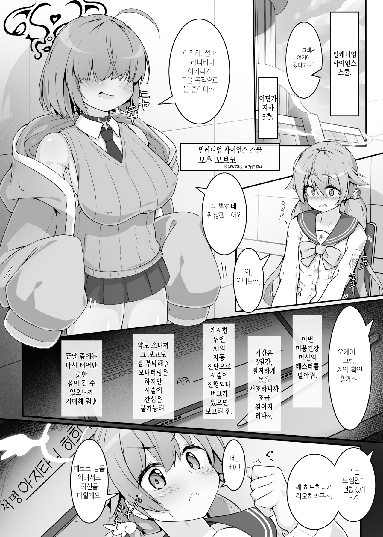 Machine Tester Ajitani Hifumi | 머신 테스터 아지타니 히후미 page 5 full