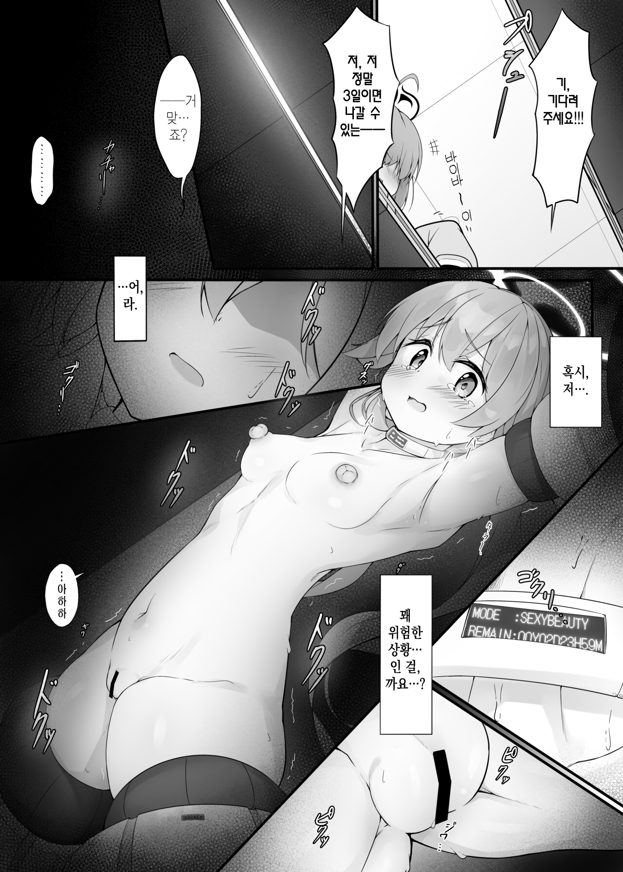 Machine Tester Ajitani Hifumi | 머신 테스터 아지타니 히후미 page 7 full