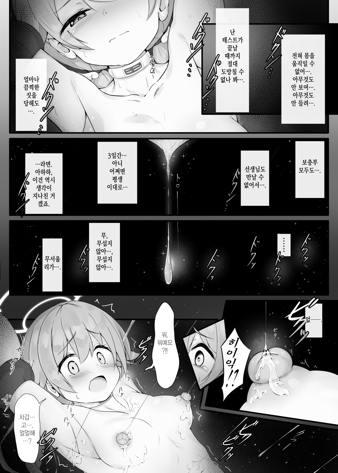 Machine Tester Ajitani Hifumi | 머신 테스터 아지타니 히후미 page 8 full