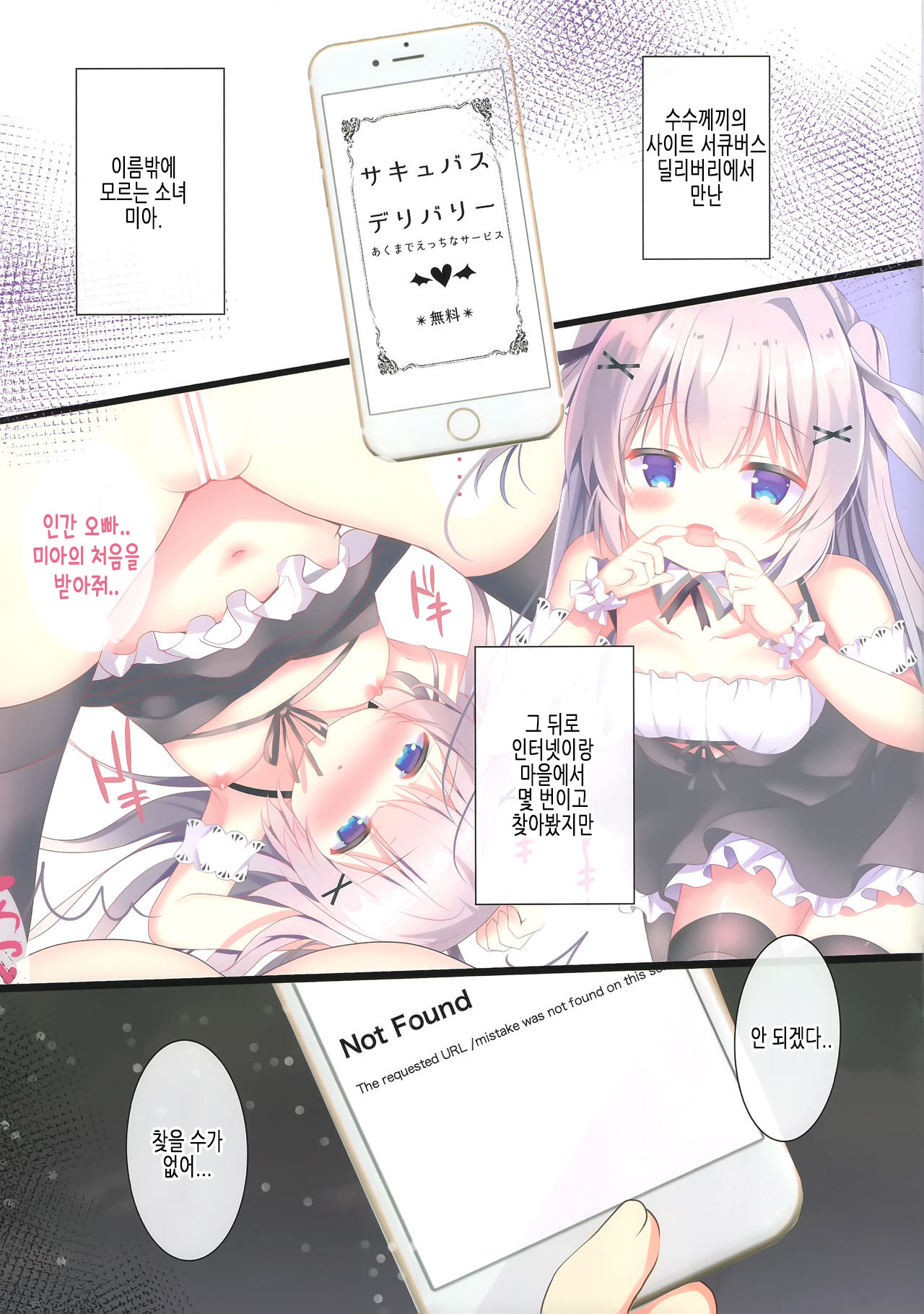 Succubus Delivery S | 서큐버스 딜리버리 S page 2 full