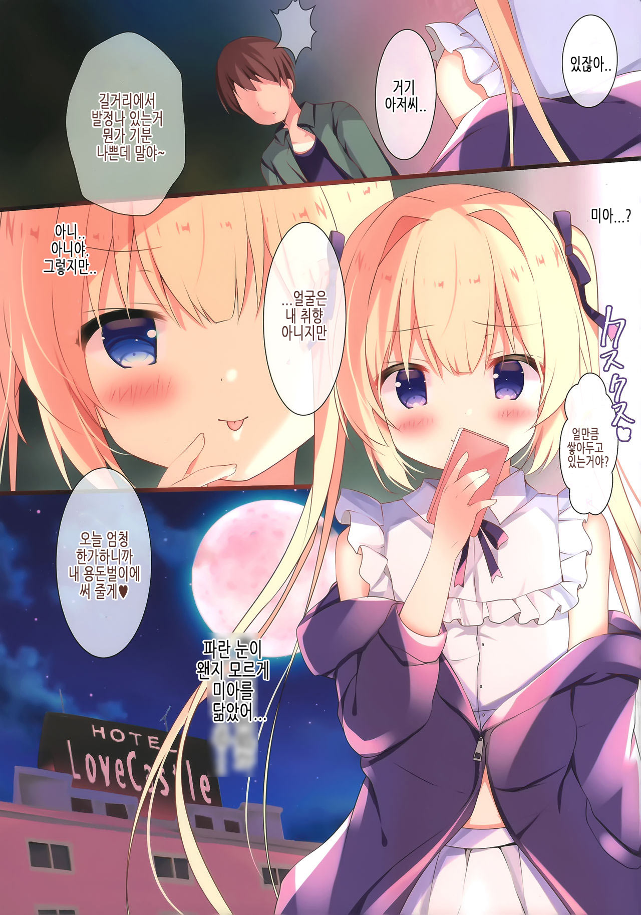 Succubus Delivery S | 서큐버스 딜리버리 S page 4 full