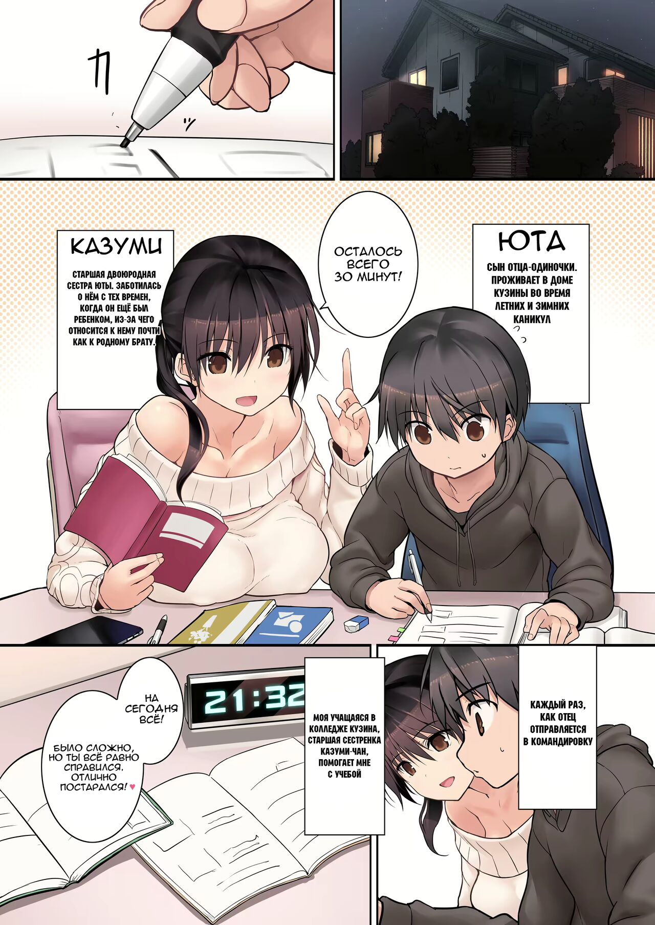 Futanari Onee-chan Amaama Sex | Невинный секс с сестренкой-футанари page 2 full