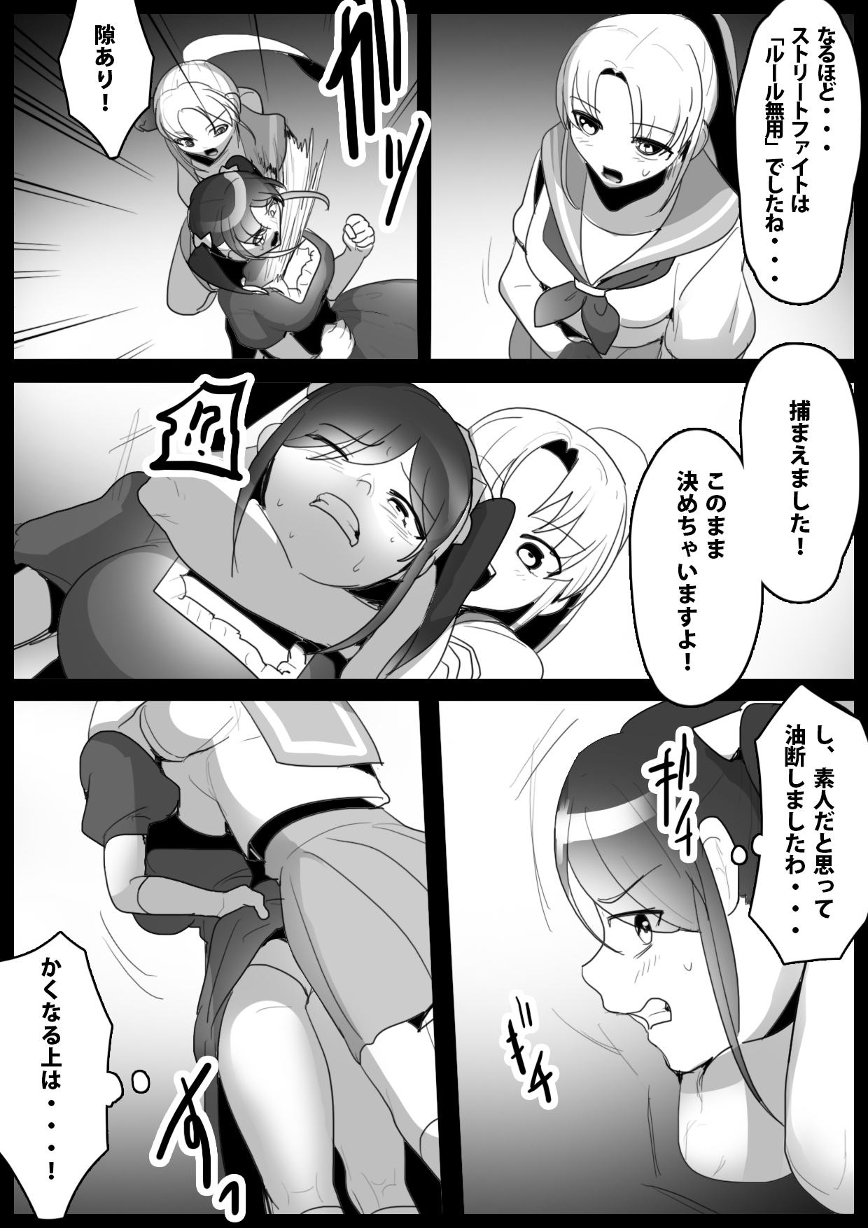 Fetishist Ch. 1 page 5 full