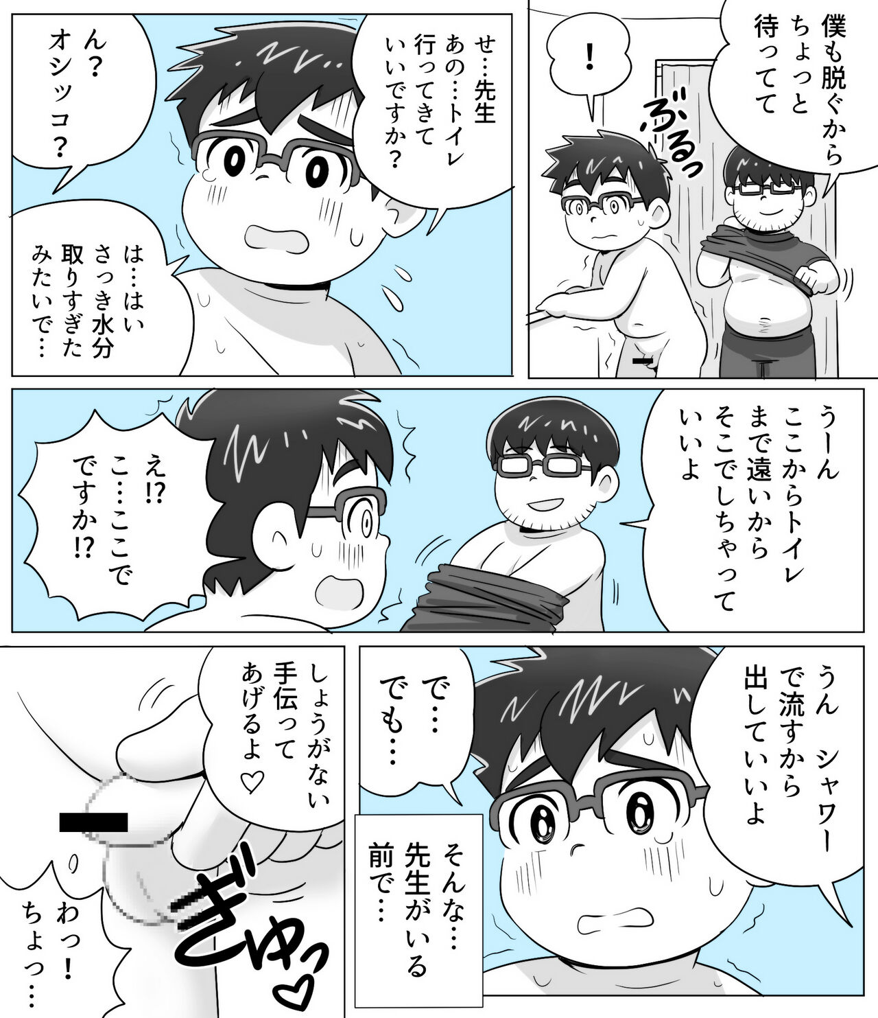 obeccho - 短編漫画「施術にようこそ！剣くん編」 page 12 full