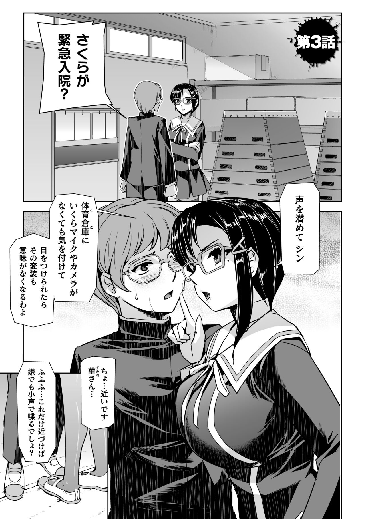 Torawareta Bishoujo Sousakan Kamishiro Sakura THE COMIC Ch. 3 page 3 full