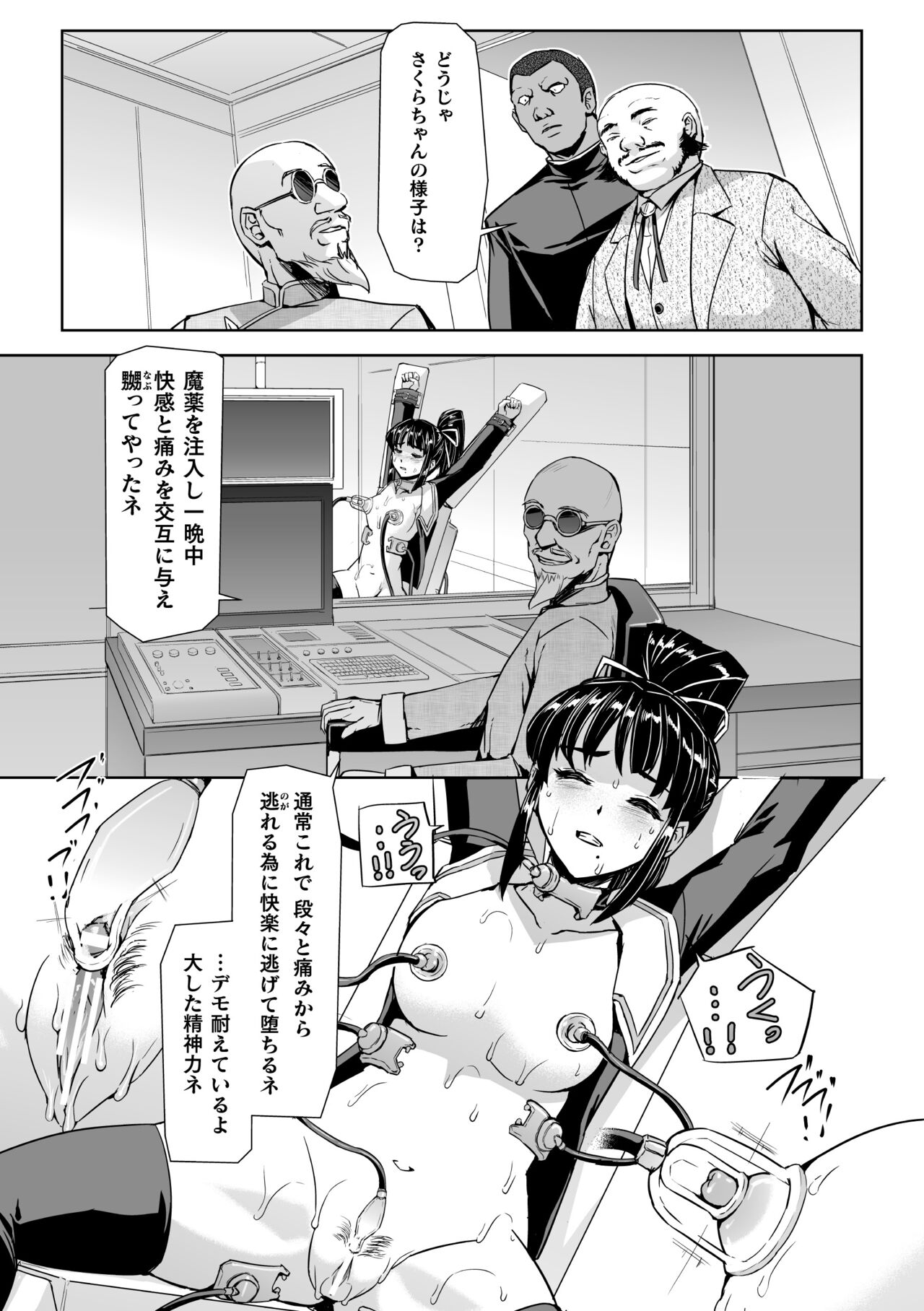Torawareta Bishoujo Sousakan Kamishiro Sakura THE COMIC Ch. 3 page 7 full