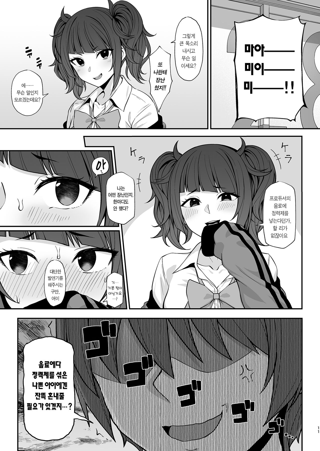 Hazuki Mamimi Madoka to H na Koto o Suru Hon | 하즈키 마미미 마도카와 H한 짓을 하는 책 page 11 full