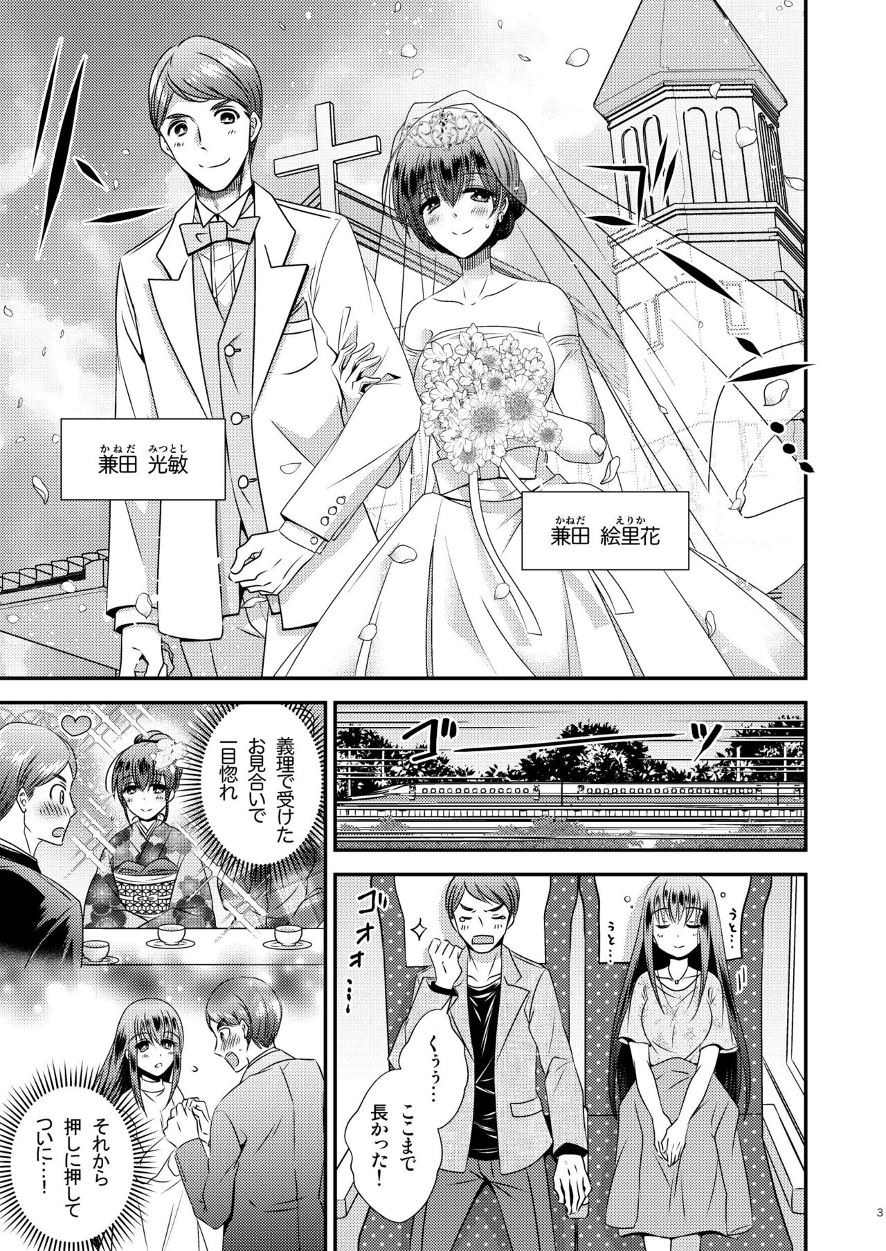 Seitenkan Honeymoon page 3 full