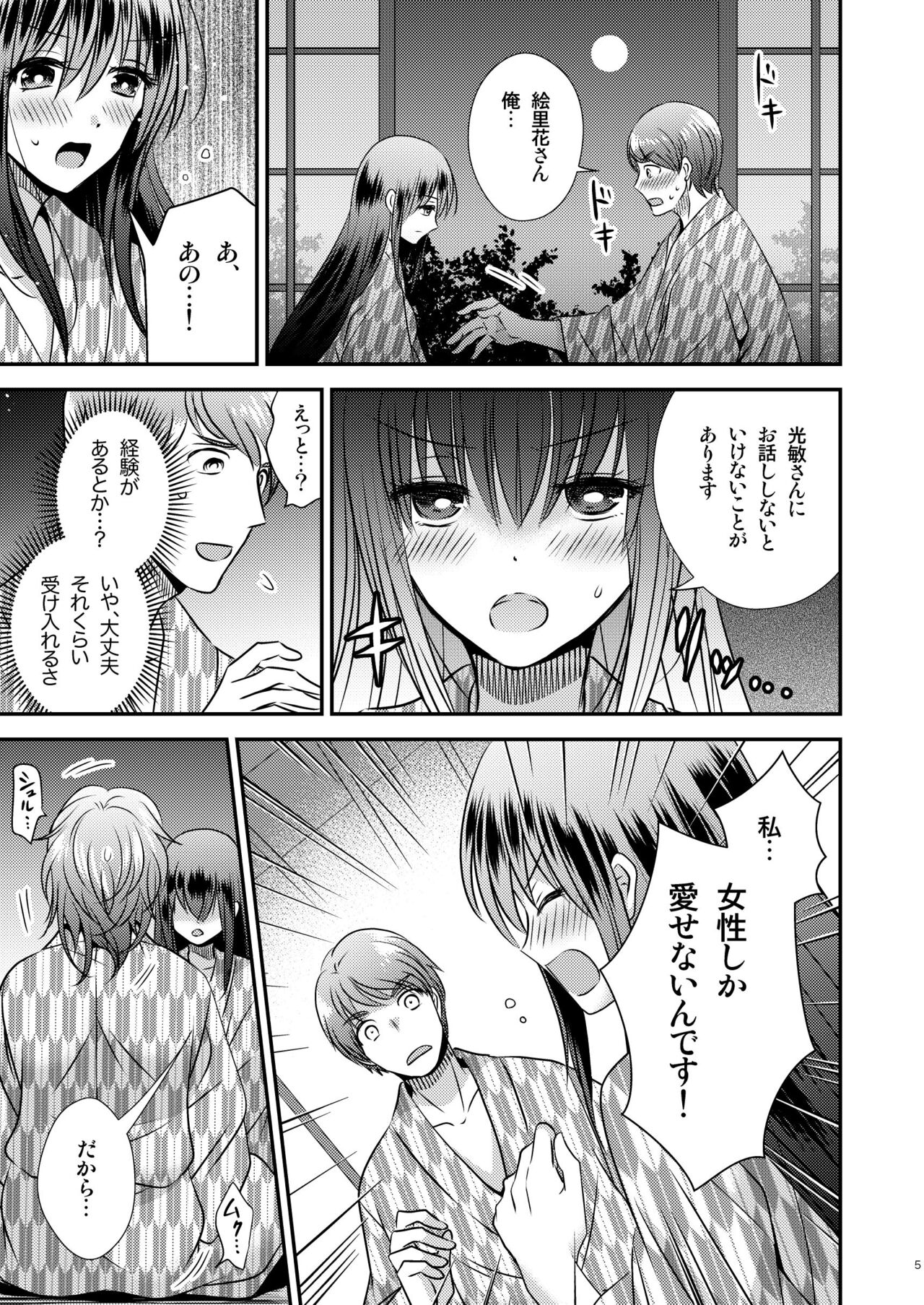 Seitenkan Honeymoon page 5 full